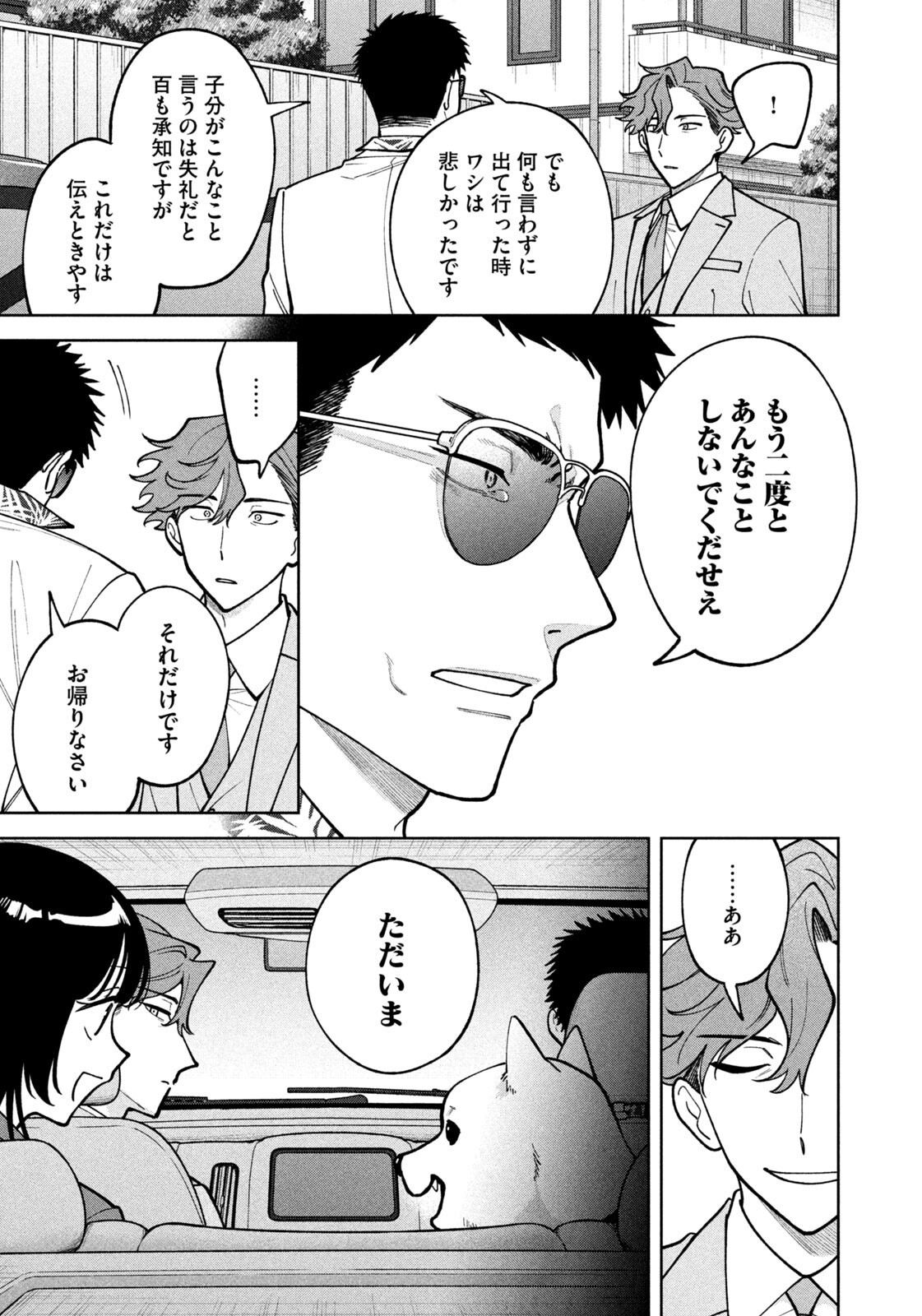 Yoki Houritsuya wa Ashiki Rinjin Chapter 82 7ページ