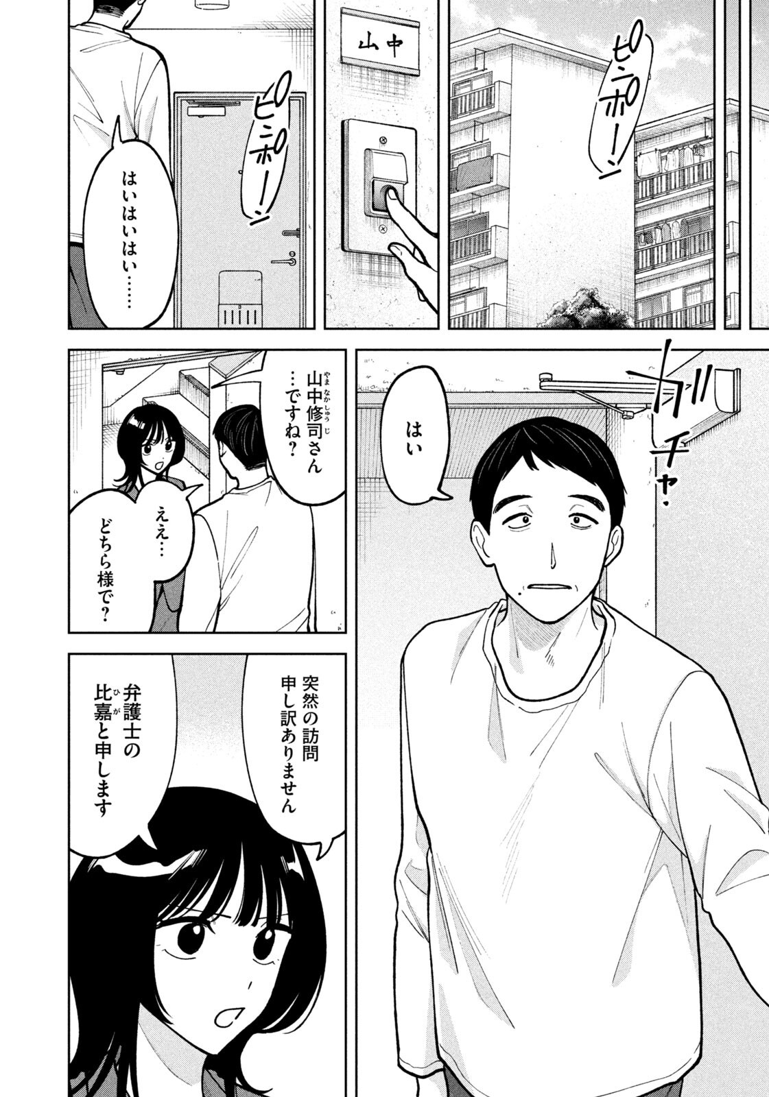 Yoki Houritsuya wa Ashiki Rinjin Chapter 82 8ページ
