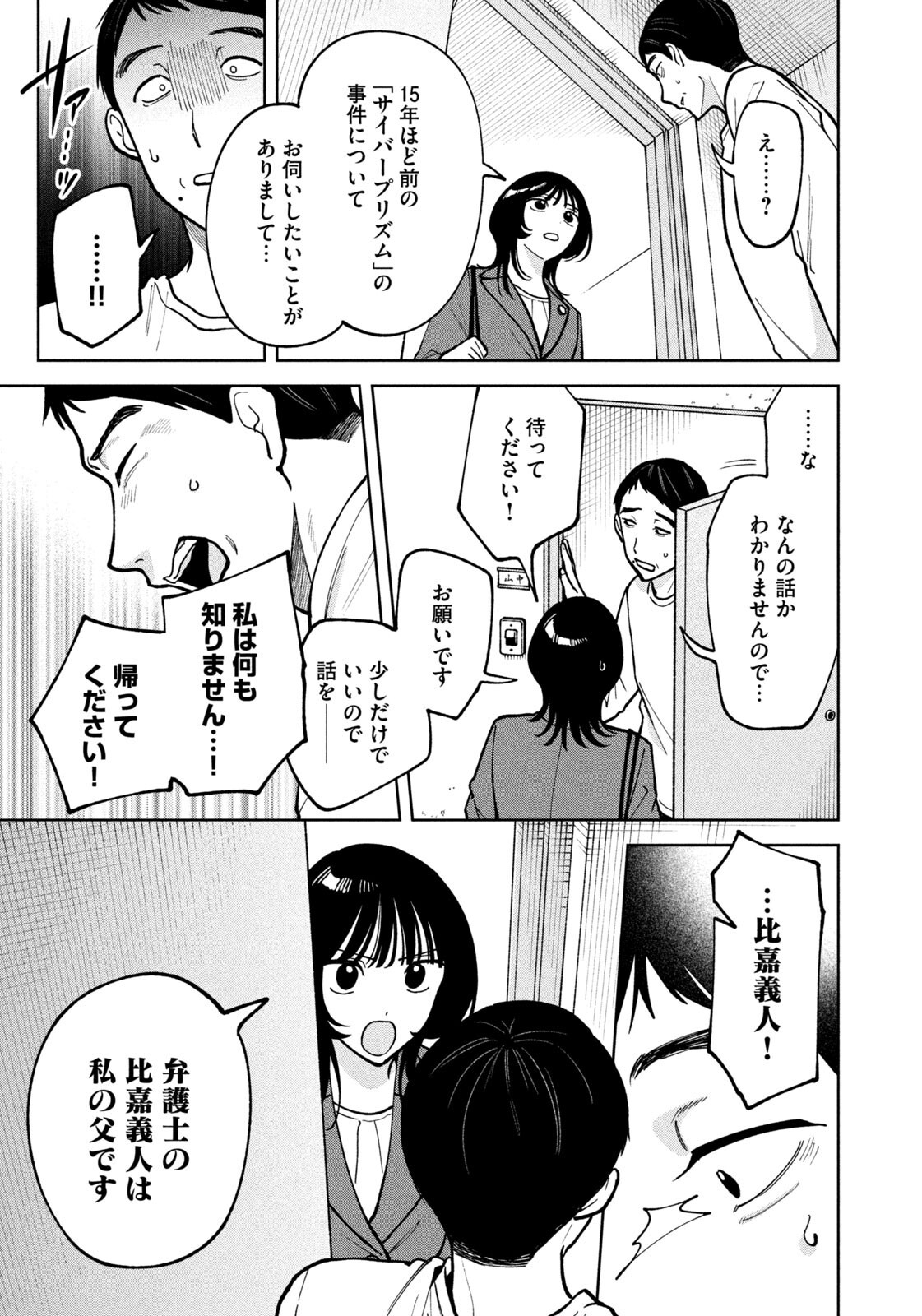 Yoki Houritsuya wa Ashiki Rinjin Chapter 82 9ページ