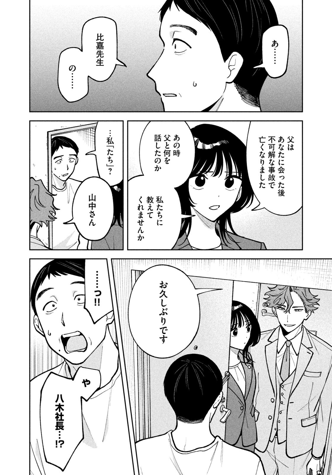 Yoki Houritsuya wa Ashiki Rinjin Chapter 82 10ページ