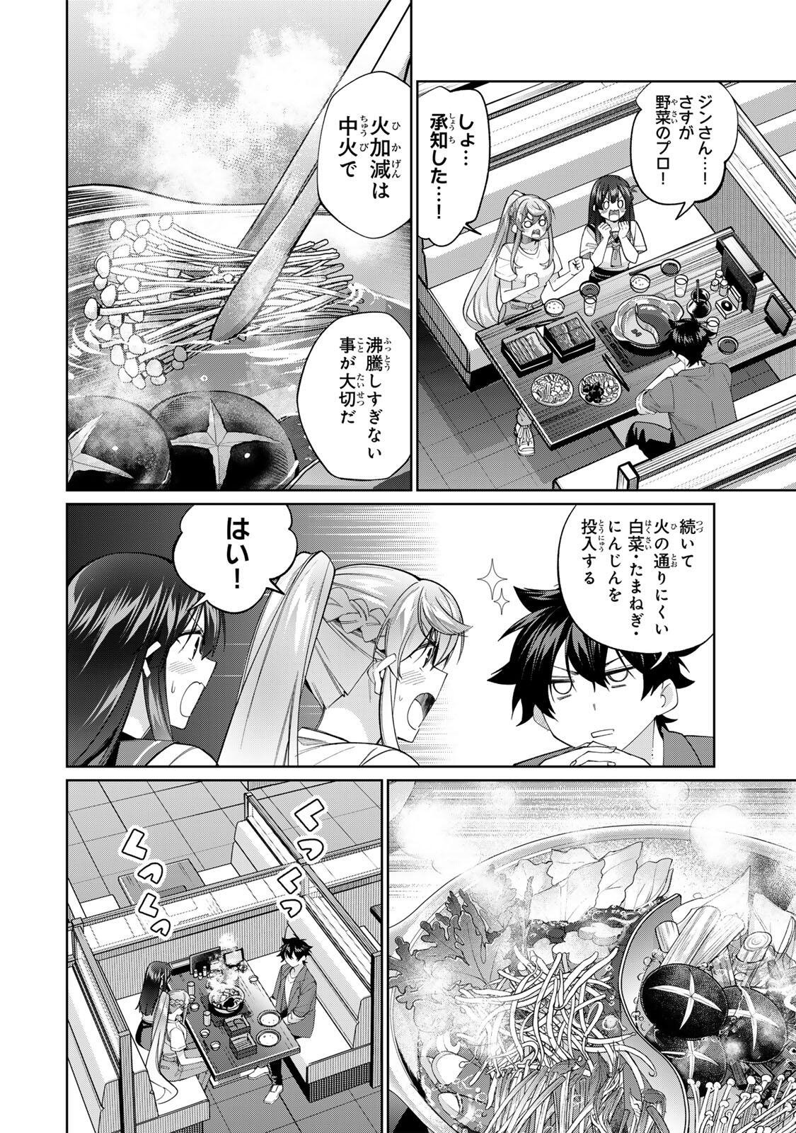 Tanbo de Hirotta Onna Kishi, Inaka de Ore no Yome da to Omowareteiru Chapter 81 2ページ