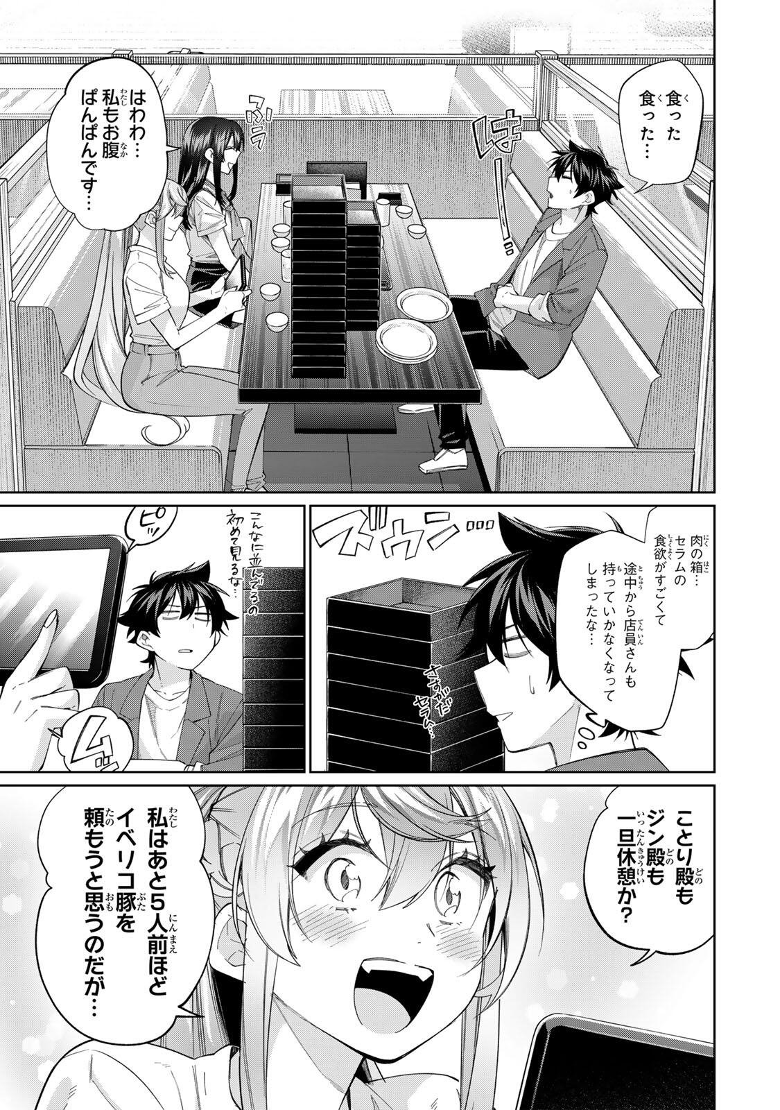 Tanbo de Hirotta Onna Kishi, Inaka de Ore no Yome da to Omowareteiru Chapter 81 13ページ