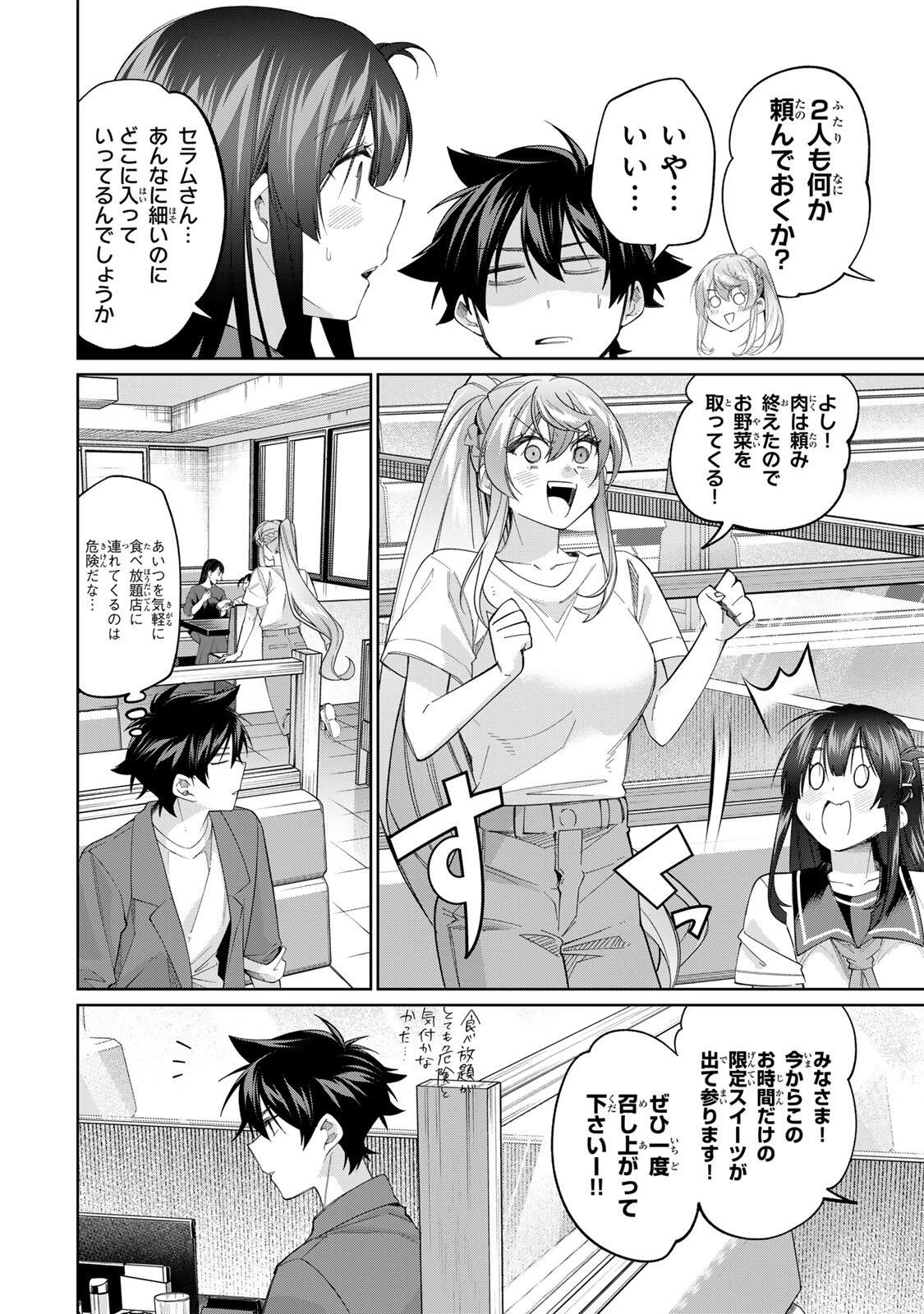 Tanbo de Hirotta Onna Kishi, Inaka de Ore no Yome da to Omowareteiru Chapter 81 14ページ