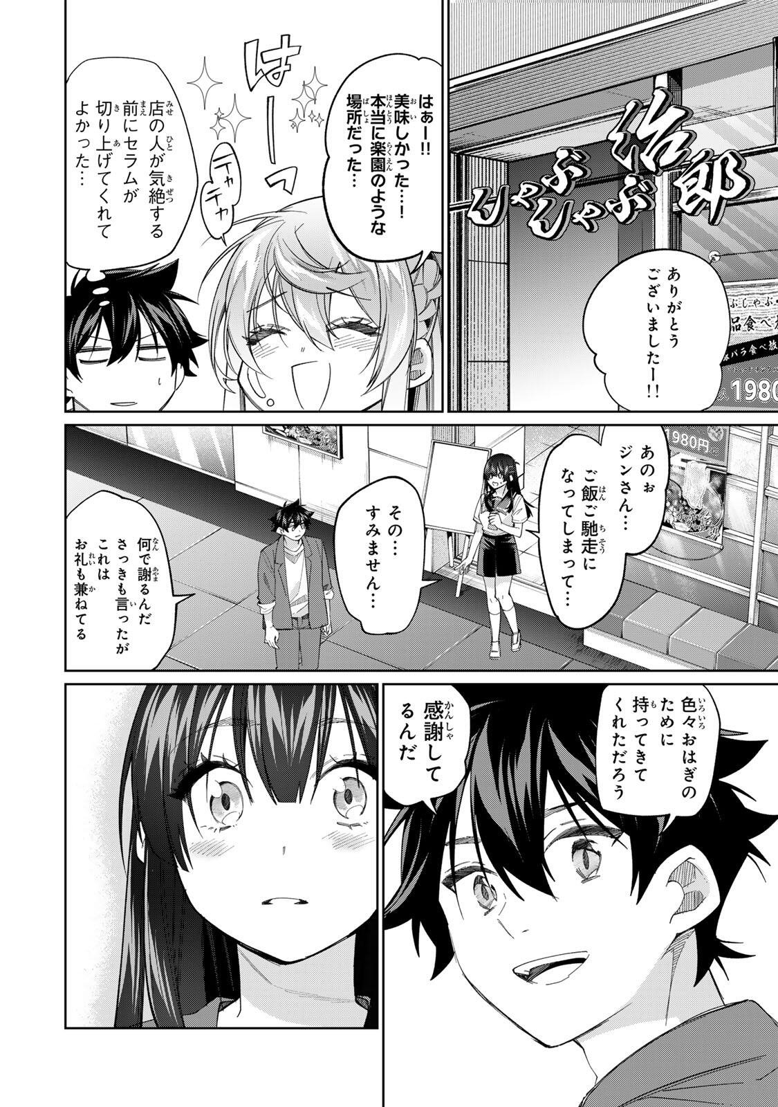 Tanbo de Hirotta Onna Kishi, Inaka de Ore no Yome da to Omowareteiru Chapter 81 16ページ