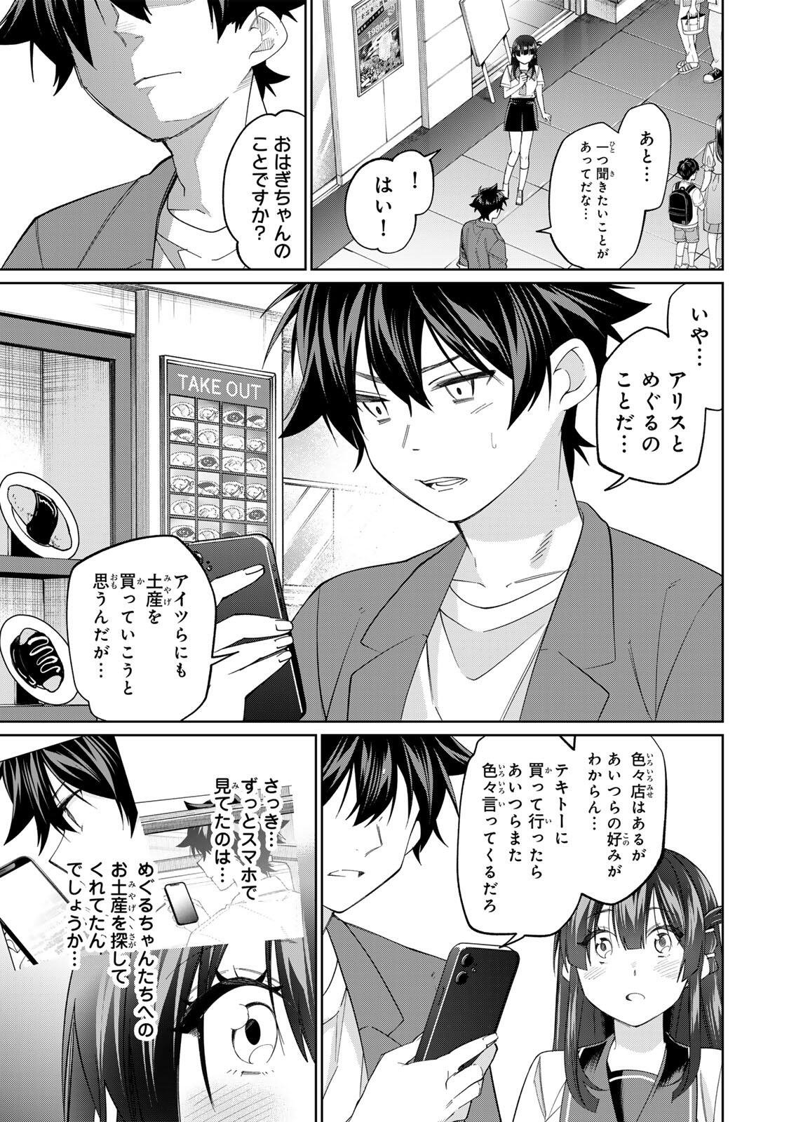 Tanbo de Hirotta Onna Kishi, Inaka de Ore no Yome da to Omowareteiru Chapter 81 17ページ