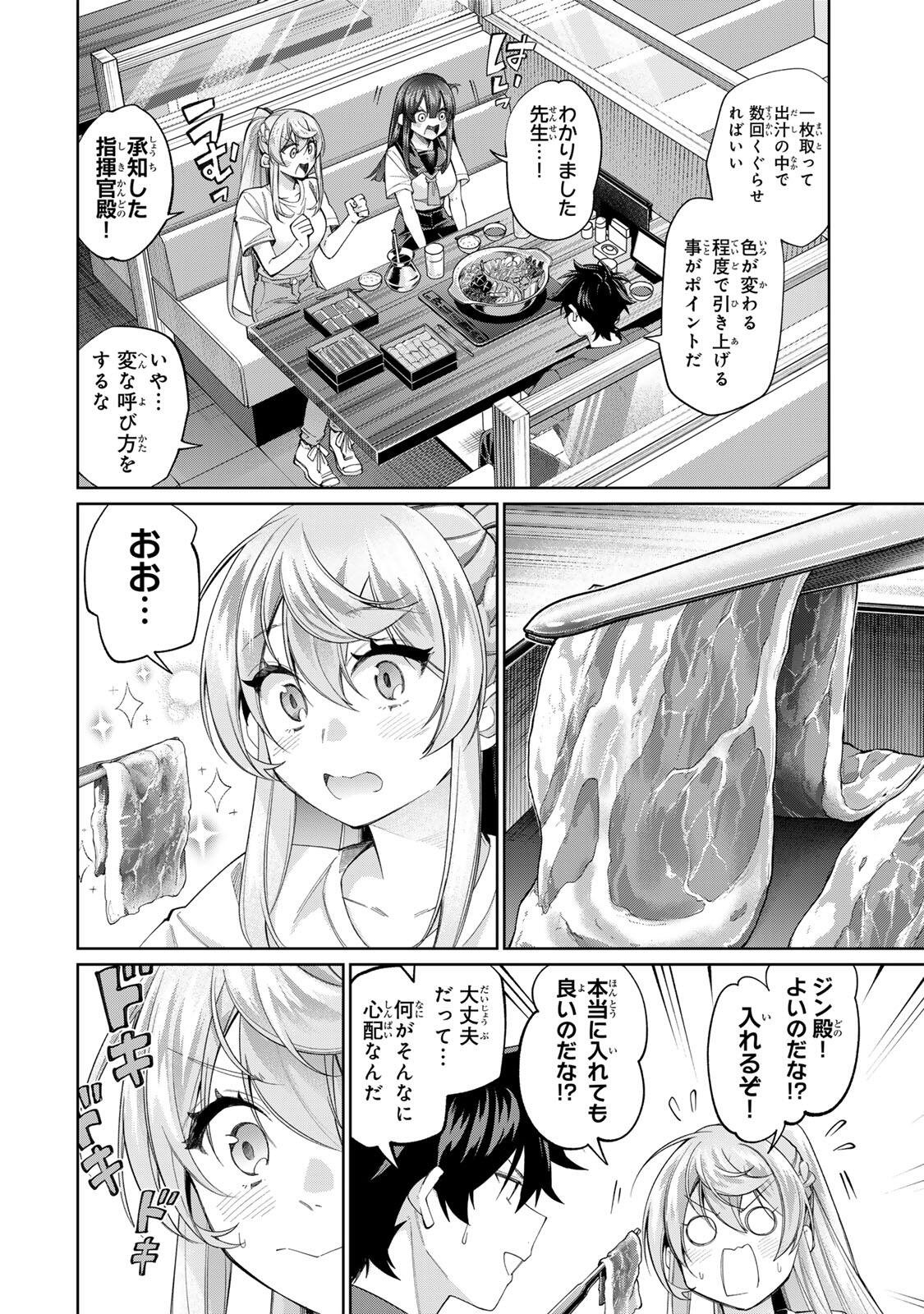 Tanbo de Hirotta Onna Kishi, Inaka de Ore no Yome da to Omowareteiru Chapter 81 4ページ