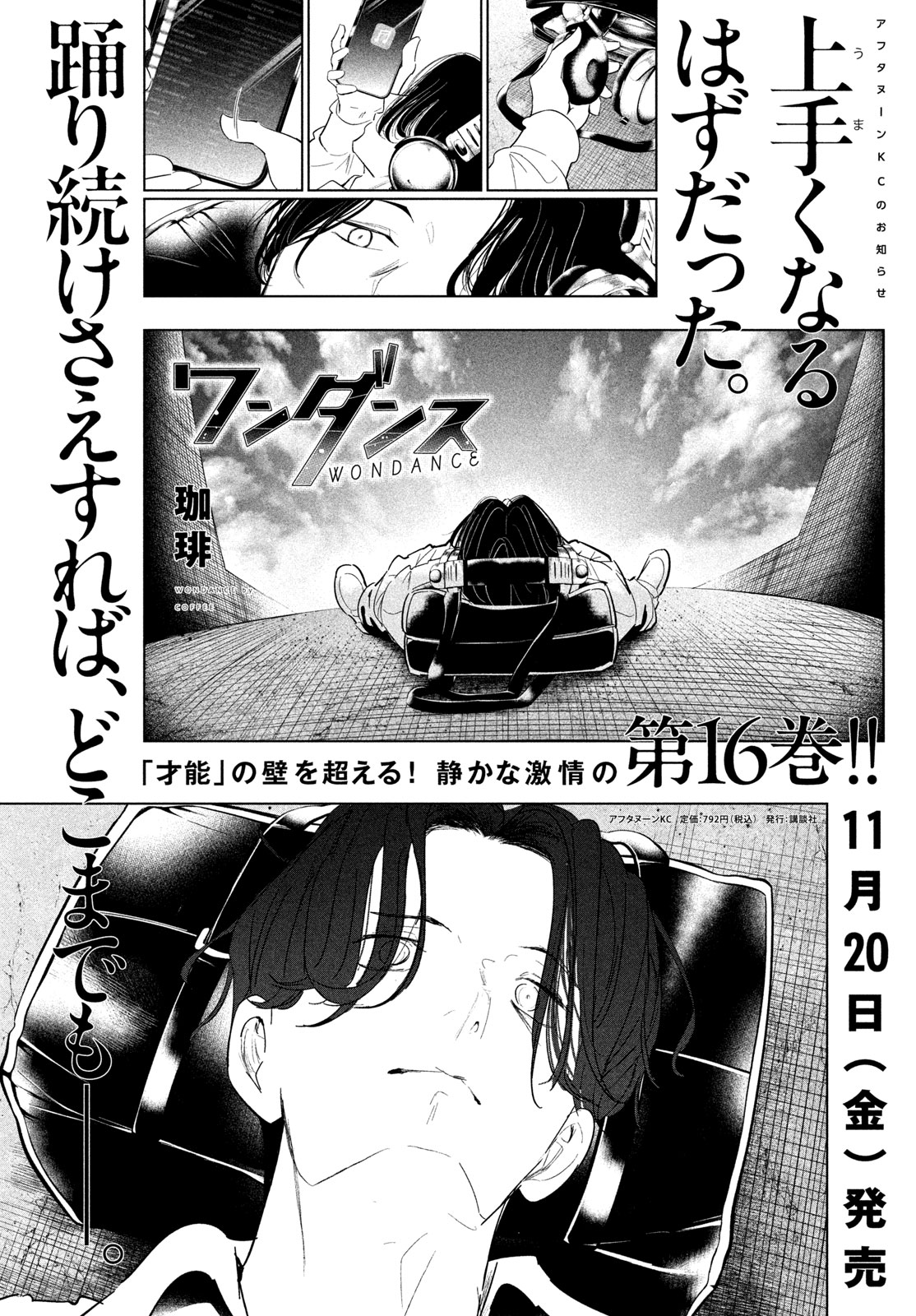 WonDance Chapter 80 1ページ