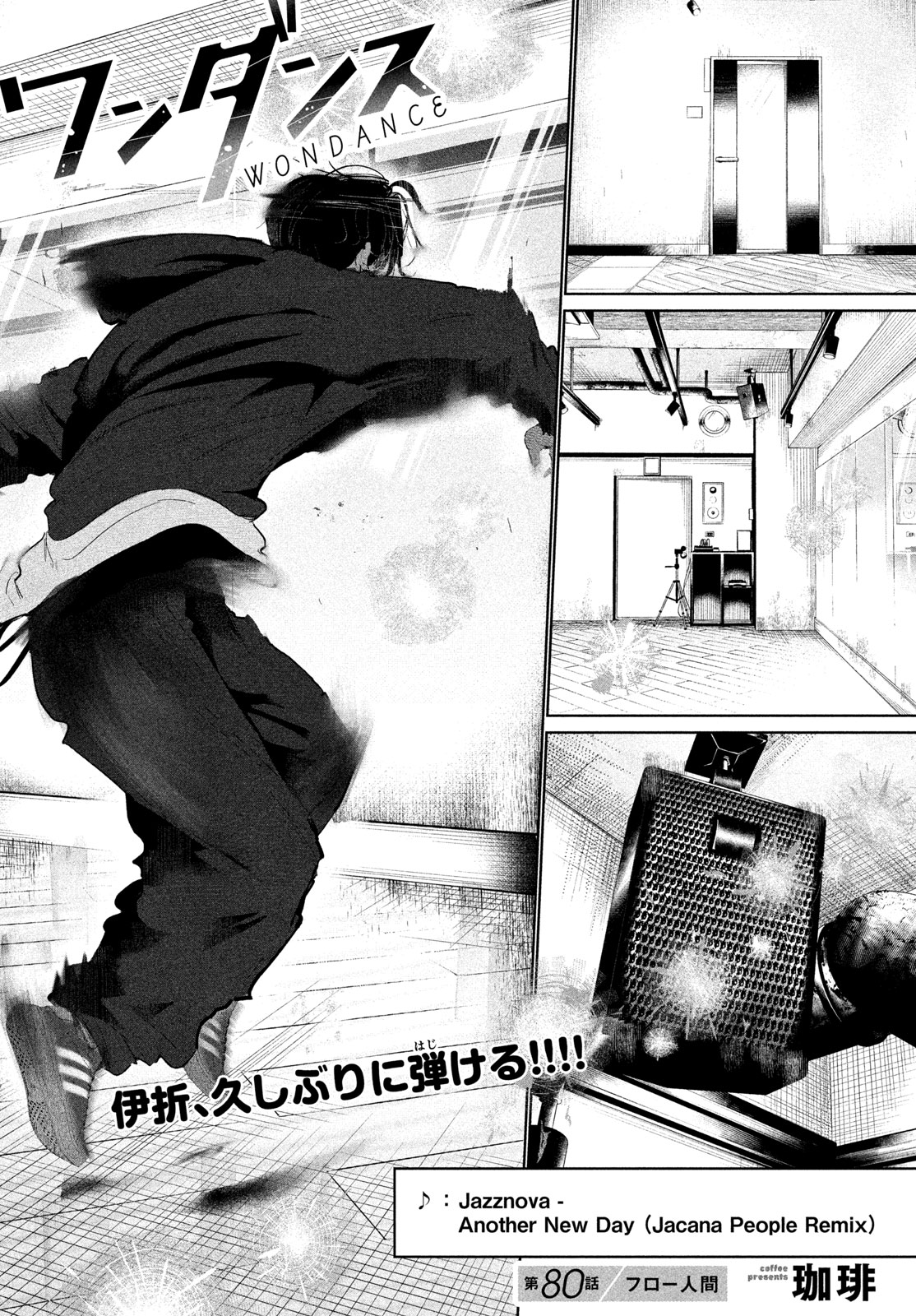 WonDance Chapter 80 2ページ