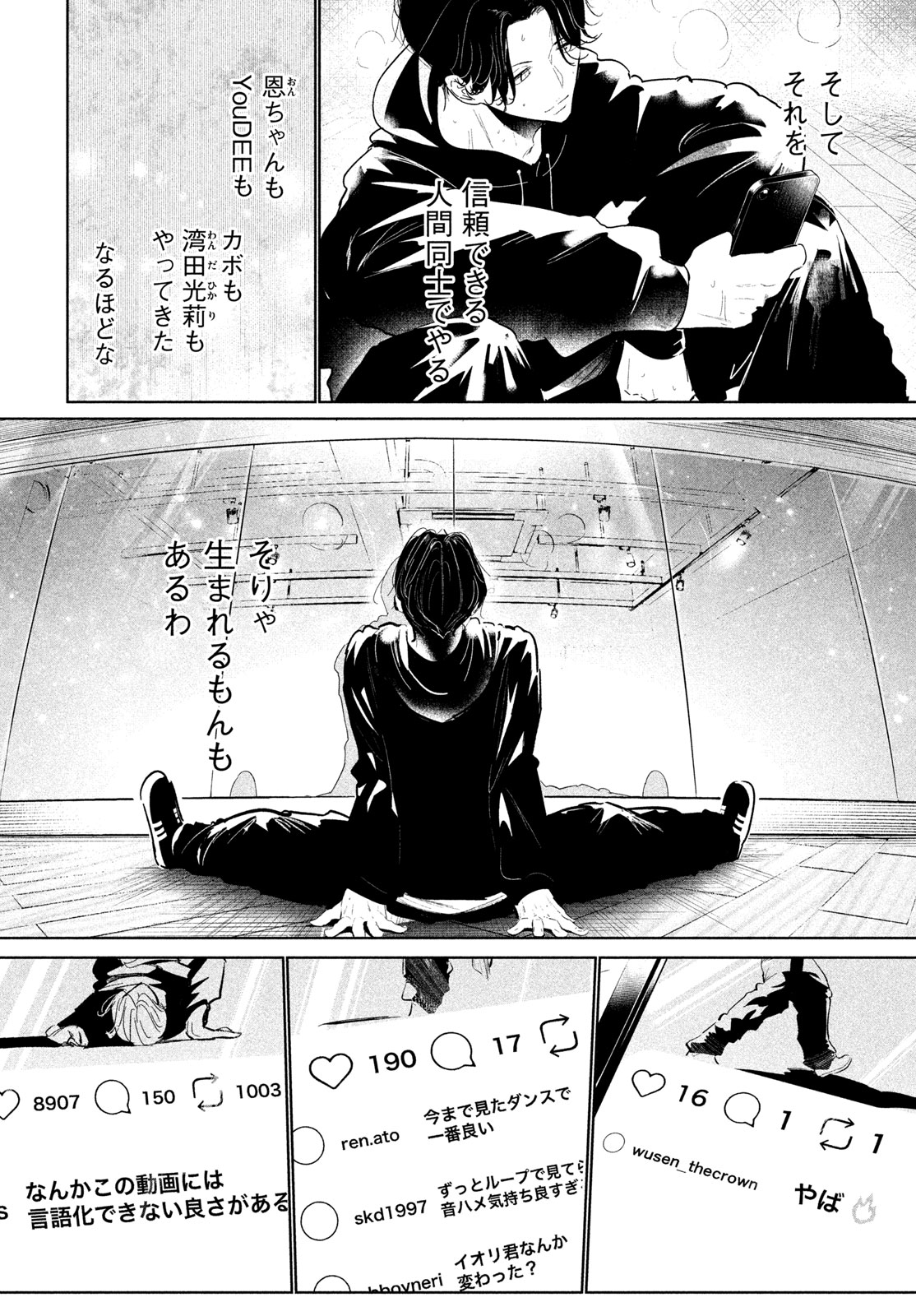 WonDance Chapter 80 11ページ