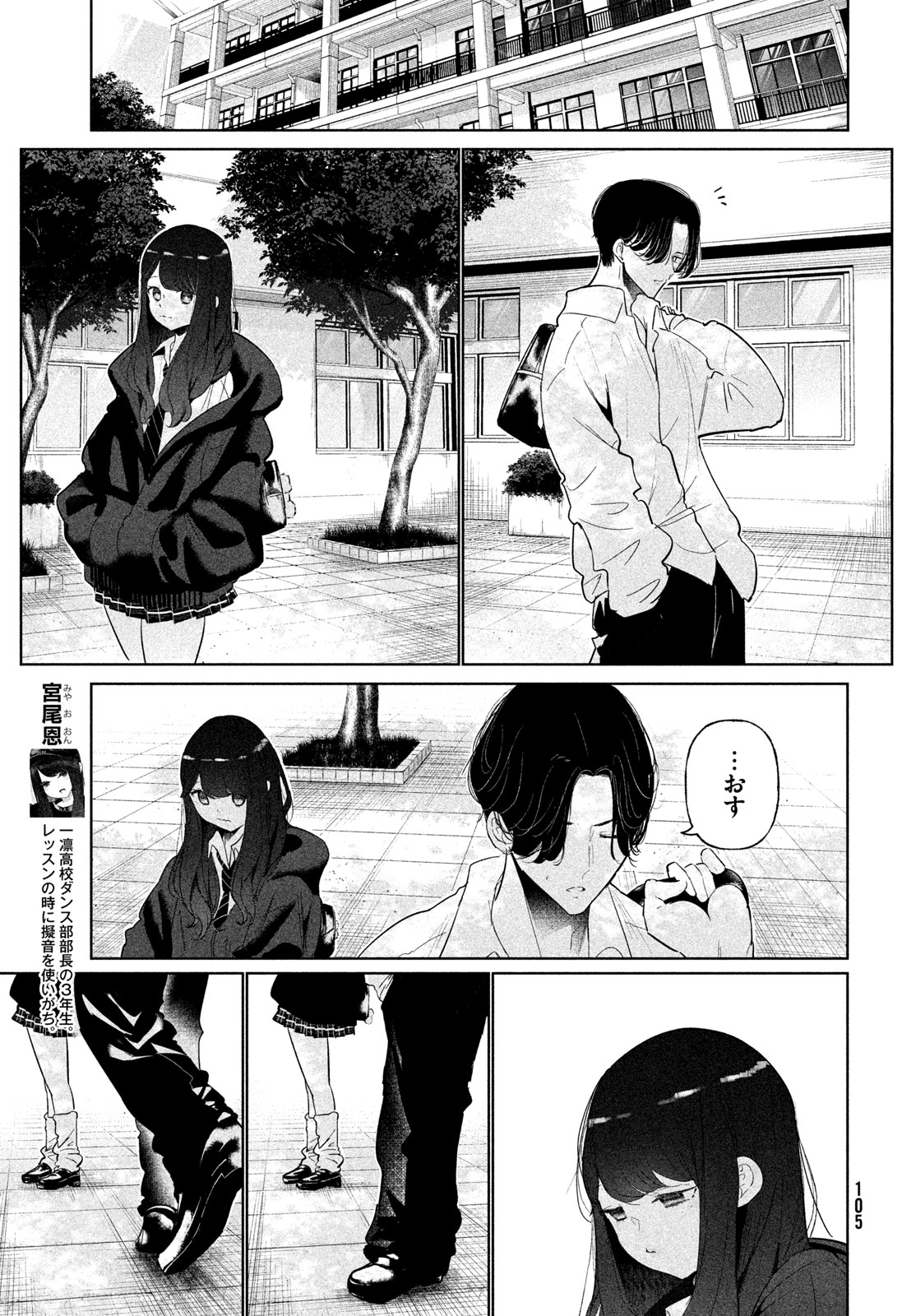 WonDance Chapter 80 12ページ