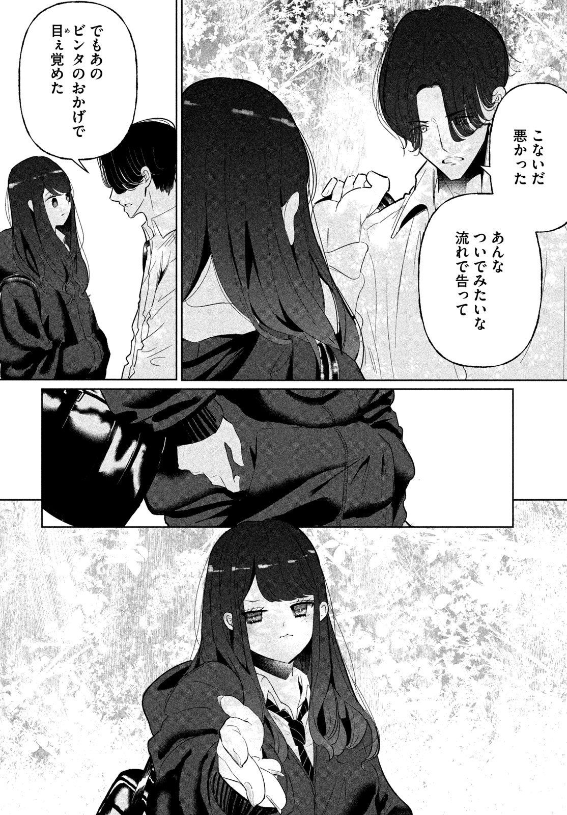 WonDance Chapter 80 13ページ