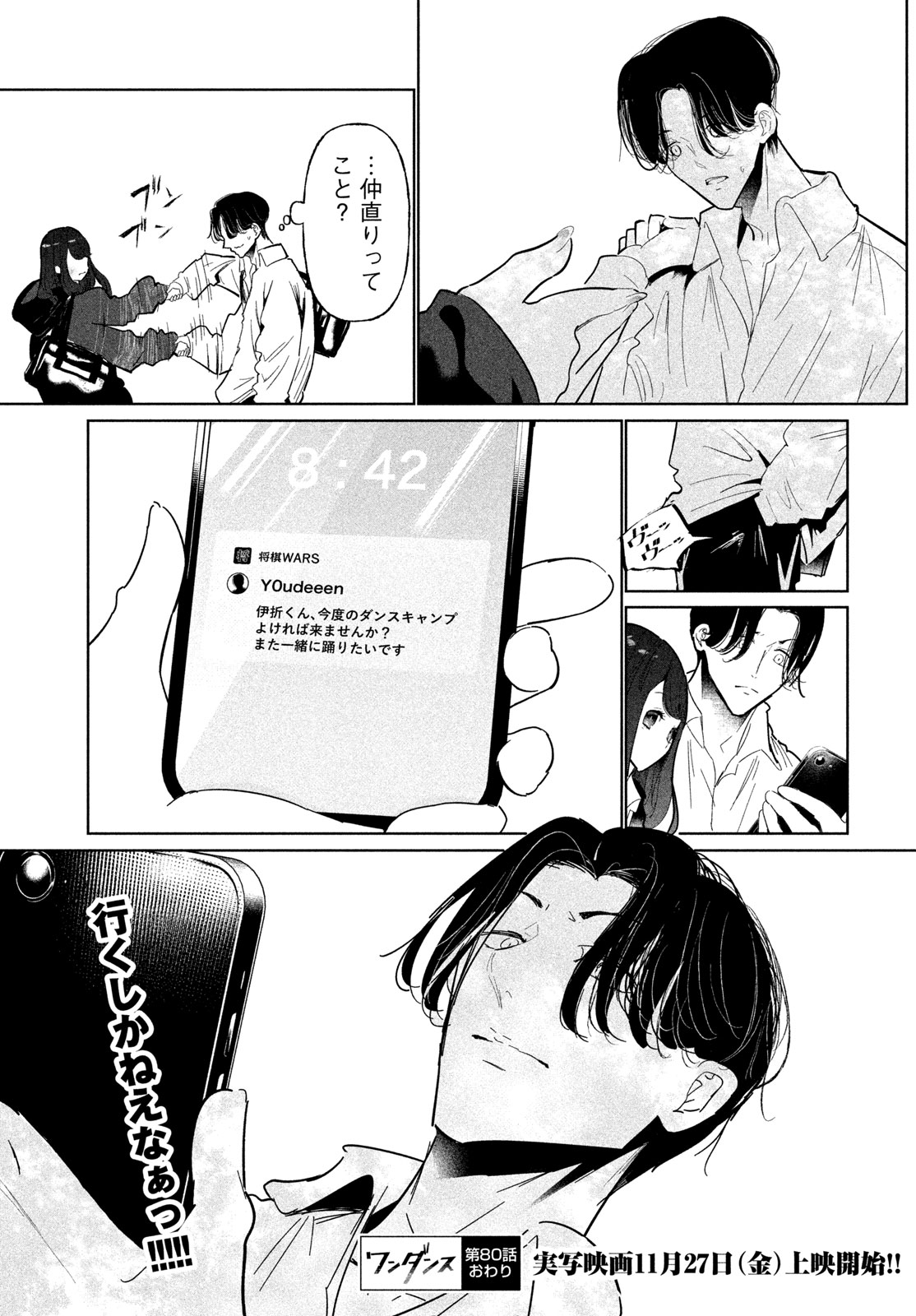 WonDance Chapter 80 14ページ