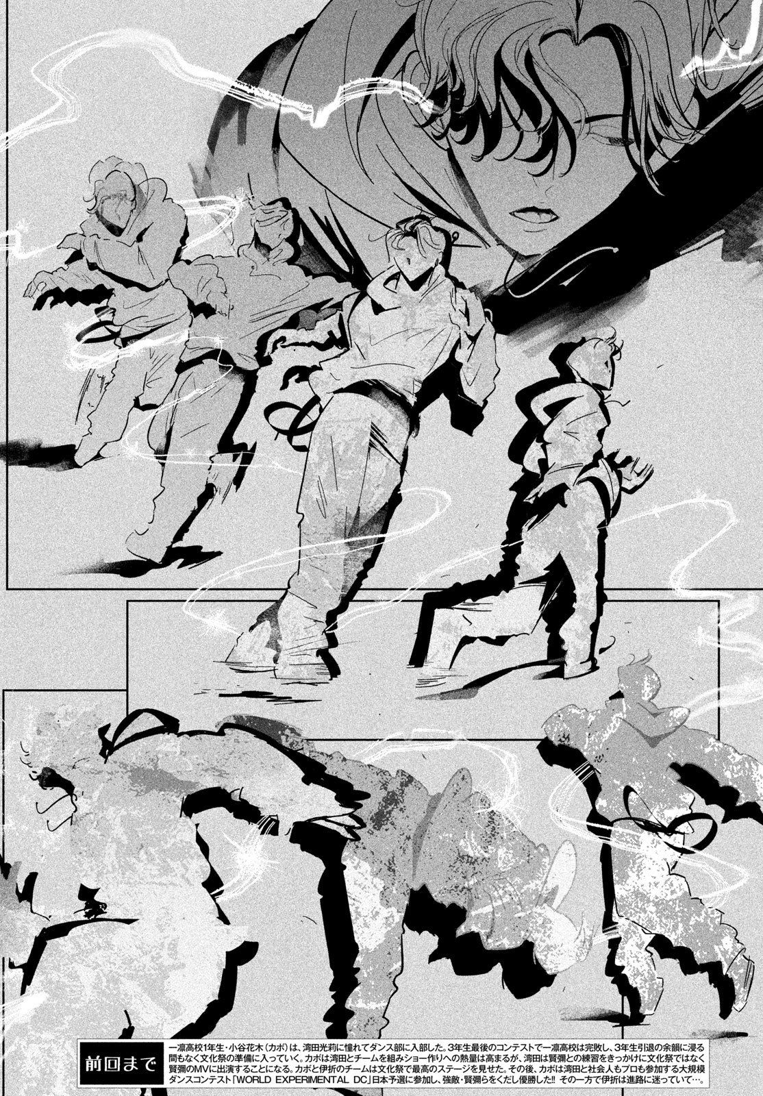 WonDance Chapter 80 3ページ