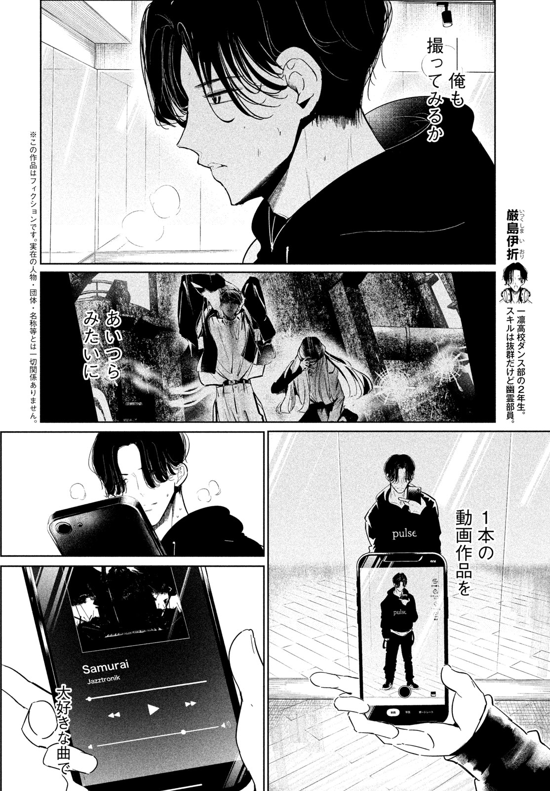 WonDance Chapter 80 5ページ
