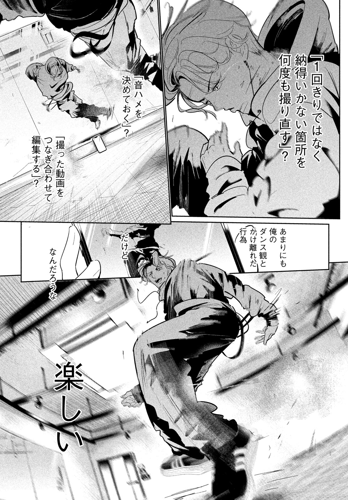 WonDance Chapter 80 10ページ