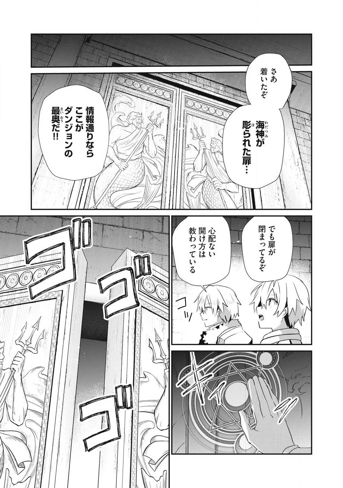 Teihen Boukensha Dakedo Mahou wo Kiwamete Miru Koto ni Shita: Munou Skill kara Kami Skill ni Shinka Shita "Mahou Souzou" to "Item Sakusei" de Musou Suru Chapter 59.2 1ページ