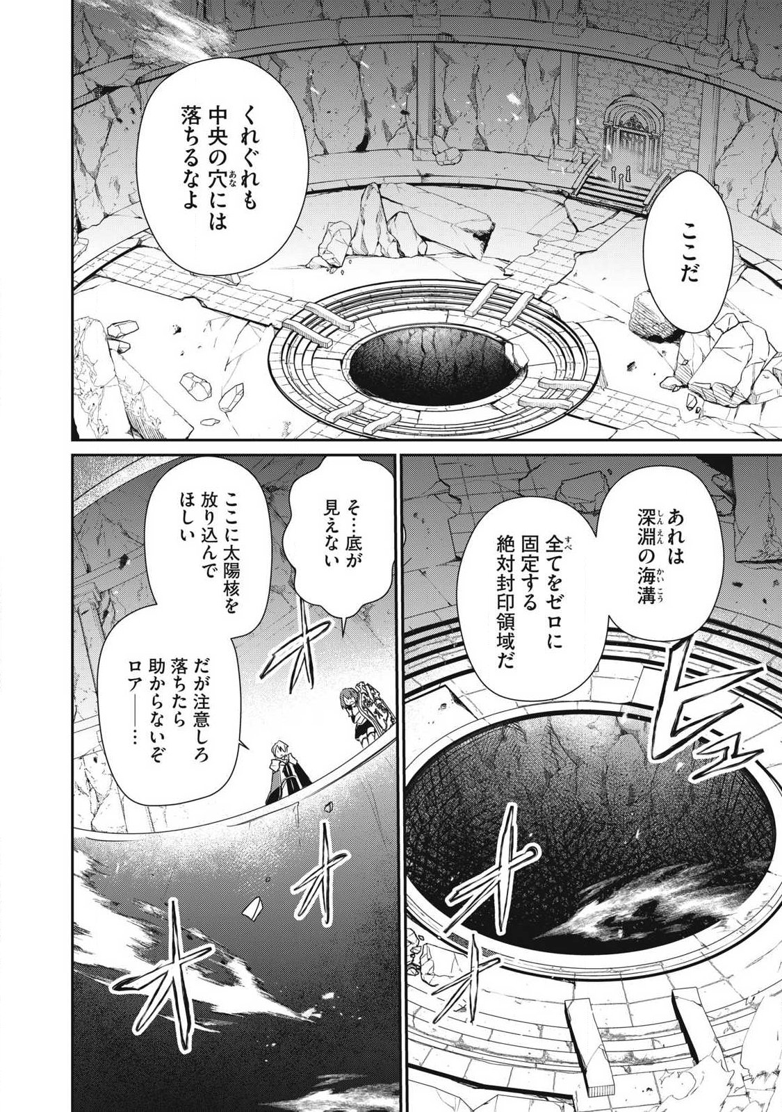Teihen Boukensha Dakedo Mahou wo Kiwamete Miru Koto ni Shita: Munou Skill kara Kami Skill ni Shinka Shita "Mahou Souzou" to "Item Sakusei" de Musou Suru Chapter 59.2 2ページ