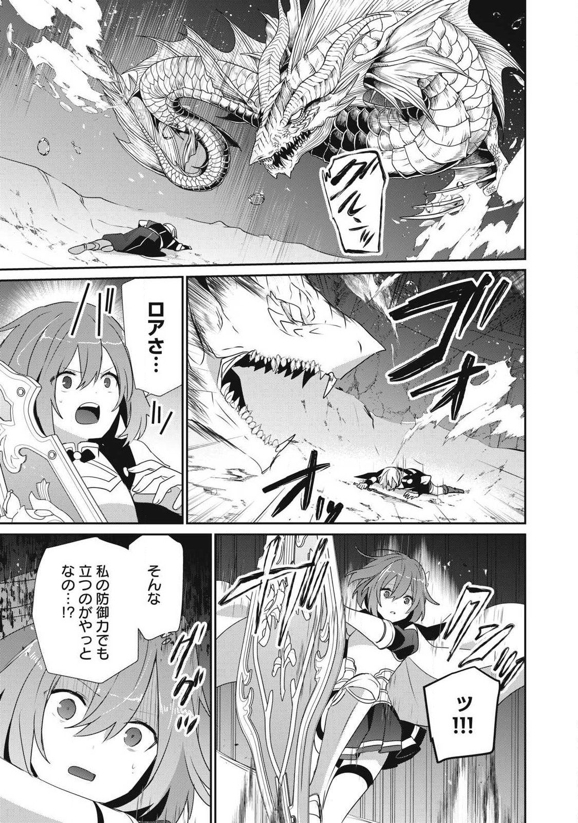 Teihen Boukensha Dakedo Mahou wo Kiwamete Miru Koto ni Shita: Munou Skill kara Kami Skill ni Shinka Shita "Mahou Souzou" to "Item Sakusei" de Musou Suru Chapter 59.2 11ページ