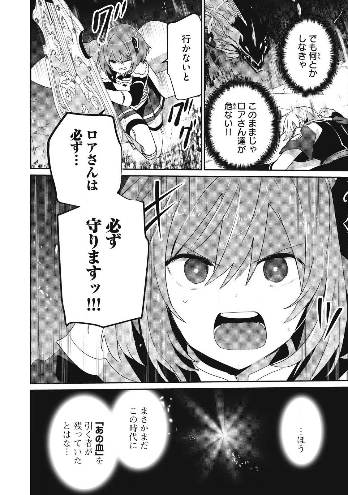 Teihen Boukensha Dakedo Mahou wo Kiwamete Miru Koto ni Shita: Munou Skill kara Kami Skill ni Shinka Shita "Mahou Souzou" to "Item Sakusei" de Musou Suru Chapter 59.2 12ページ