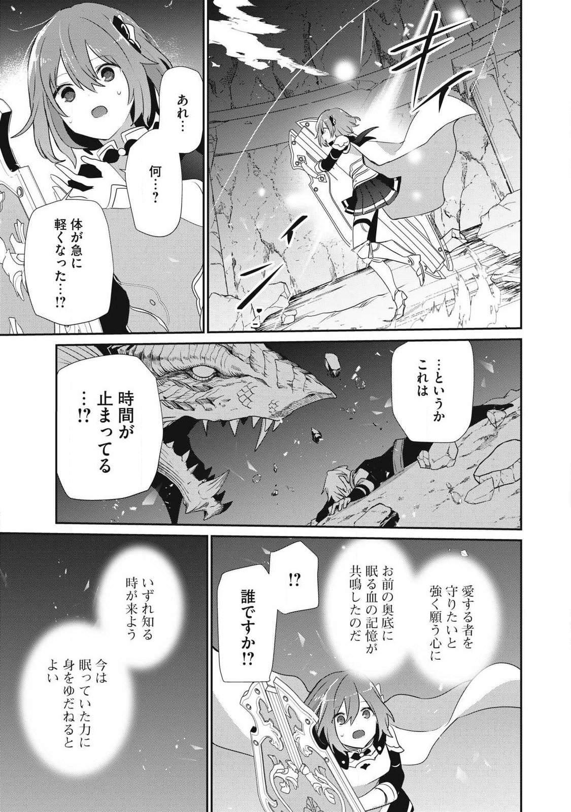 Teihen Boukensha Dakedo Mahou wo Kiwamete Miru Koto ni Shita: Munou Skill kara Kami Skill ni Shinka Shita "Mahou Souzou" to "Item Sakusei" de Musou Suru Chapter 59.2 13ページ