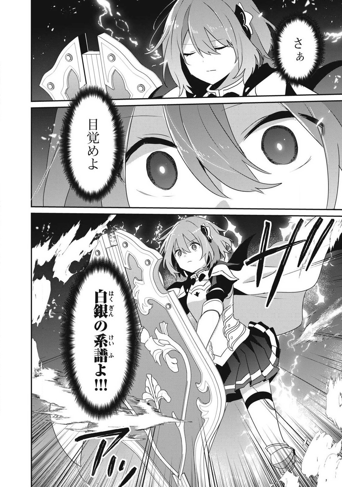 Teihen Boukensha Dakedo Mahou wo Kiwamete Miru Koto ni Shita: Munou Skill kara Kami Skill ni Shinka Shita "Mahou Souzou" to "Item Sakusei" de Musou Suru Chapter 59.2 14ページ