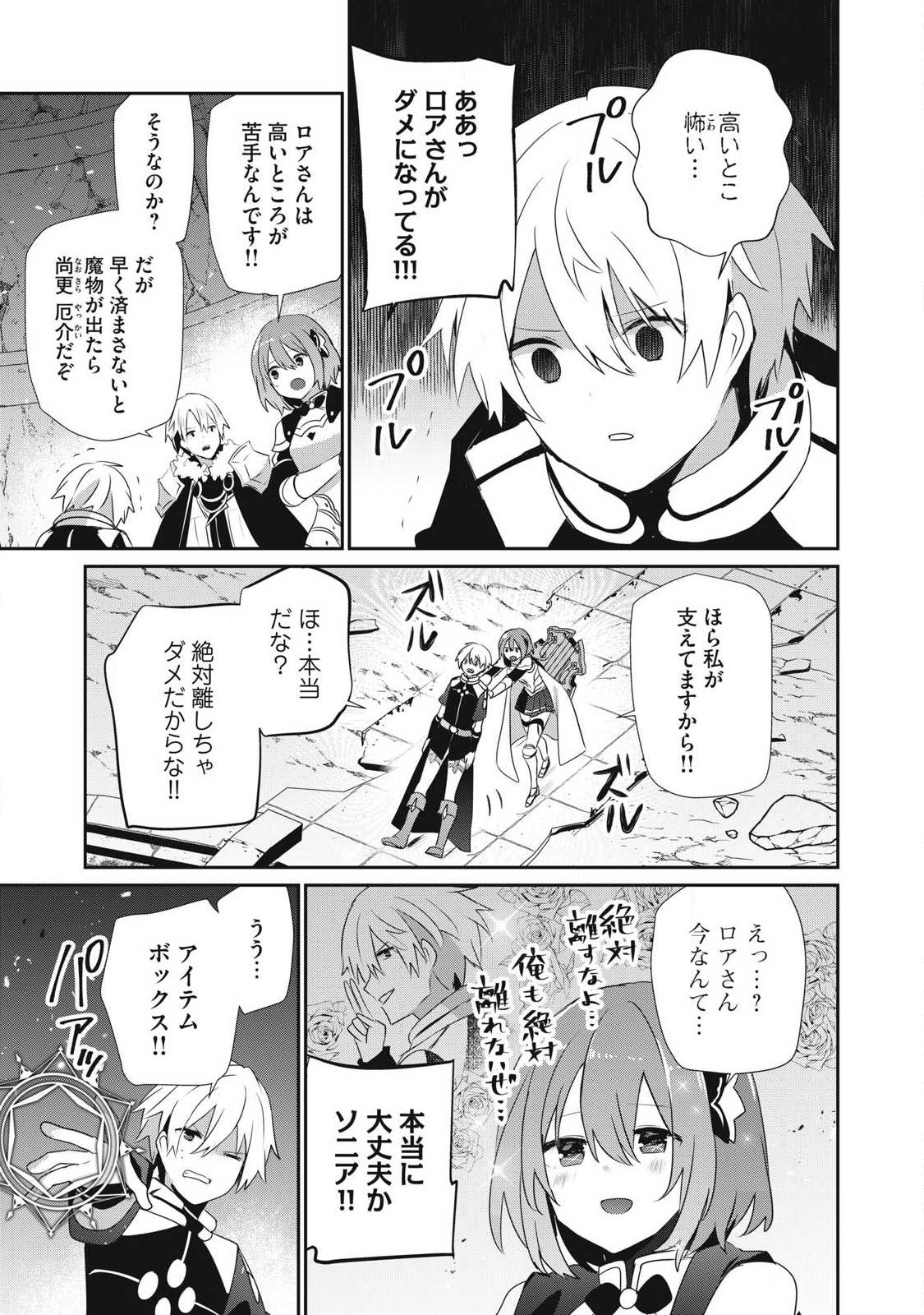 Teihen Boukensha Dakedo Mahou wo Kiwamete Miru Koto ni Shita: Munou Skill kara Kami Skill ni Shinka Shita "Mahou Souzou" to "Item Sakusei" de Musou Suru Chapter 59.2 3ページ