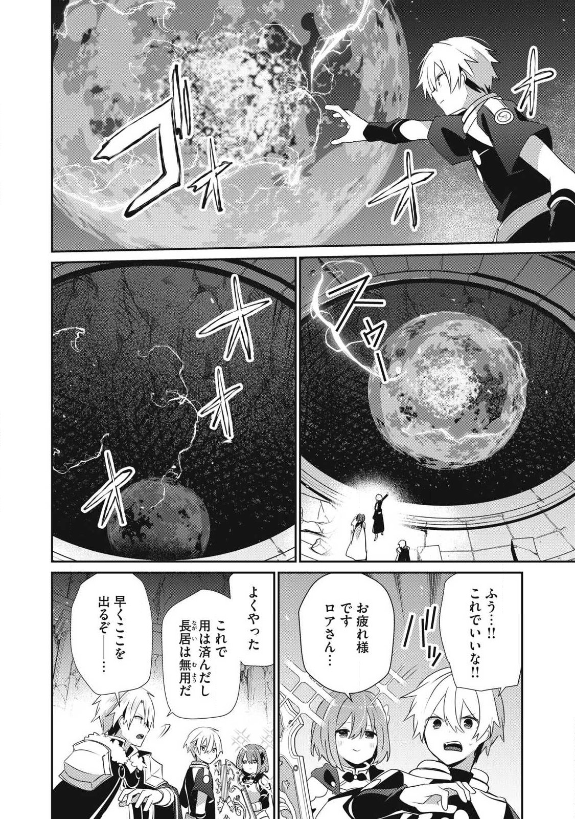 Teihen Boukensha Dakedo Mahou wo Kiwamete Miru Koto ni Shita: Munou Skill kara Kami Skill ni Shinka Shita "Mahou Souzou" to "Item Sakusei" de Musou Suru Chapter 59.2 4ページ