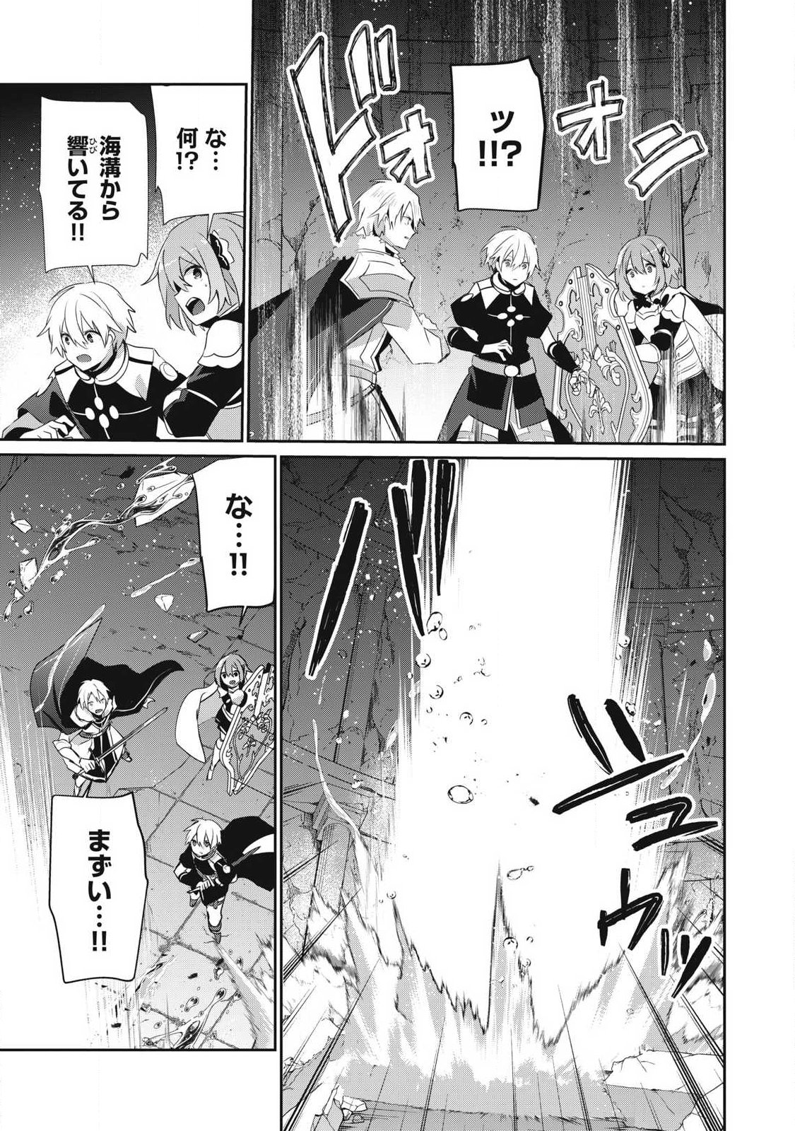 Teihen Boukensha Dakedo Mahou wo Kiwamete Miru Koto ni Shita: Munou Skill kara Kami Skill ni Shinka Shita "Mahou Souzou" to "Item Sakusei" de Musou Suru Chapter 59.2 5ページ