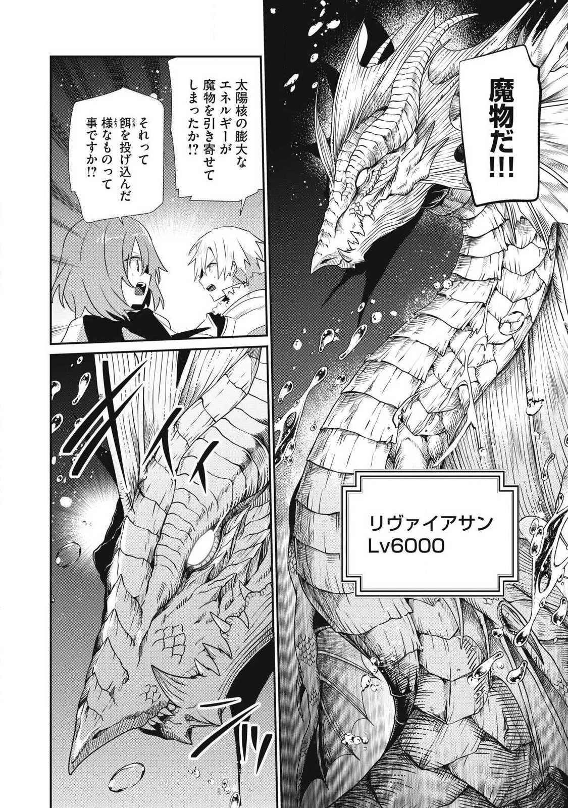 Teihen Boukensha Dakedo Mahou wo Kiwamete Miru Koto ni Shita: Munou Skill kara Kami Skill ni Shinka Shita "Mahou Souzou" to "Item Sakusei" de Musou Suru Chapter 59.2 6ページ