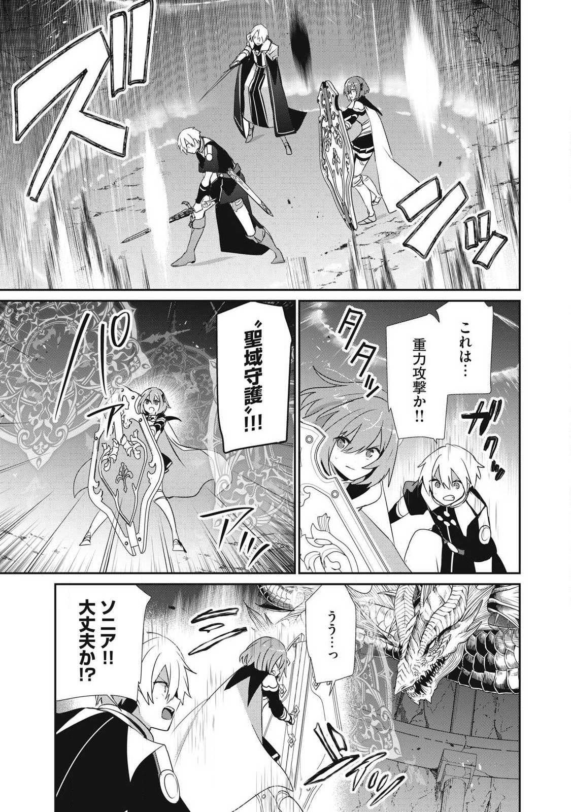 Teihen Boukensha Dakedo Mahou wo Kiwamete Miru Koto ni Shita: Munou Skill kara Kami Skill ni Shinka Shita "Mahou Souzou" to "Item Sakusei" de Musou Suru Chapter 59.2 7ページ
