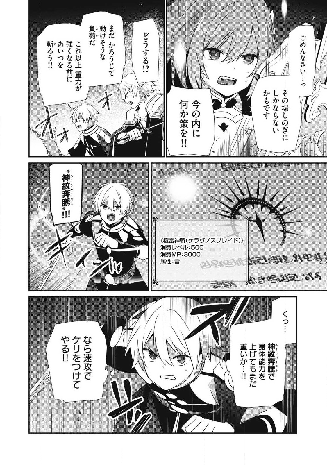 Teihen Boukensha Dakedo Mahou wo Kiwamete Miru Koto ni Shita: Munou Skill kara Kami Skill ni Shinka Shita "Mahou Souzou" to "Item Sakusei" de Musou Suru Chapter 59.2 8ページ