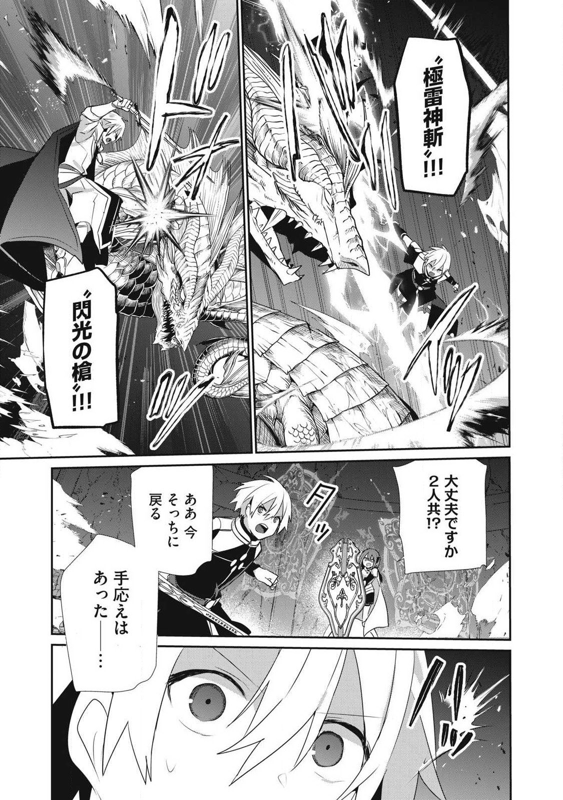 Teihen Boukensha Dakedo Mahou wo Kiwamete Miru Koto ni Shita: Munou Skill kara Kami Skill ni Shinka Shita "Mahou Souzou" to "Item Sakusei" de Musou Suru Chapter 59.2 9ページ