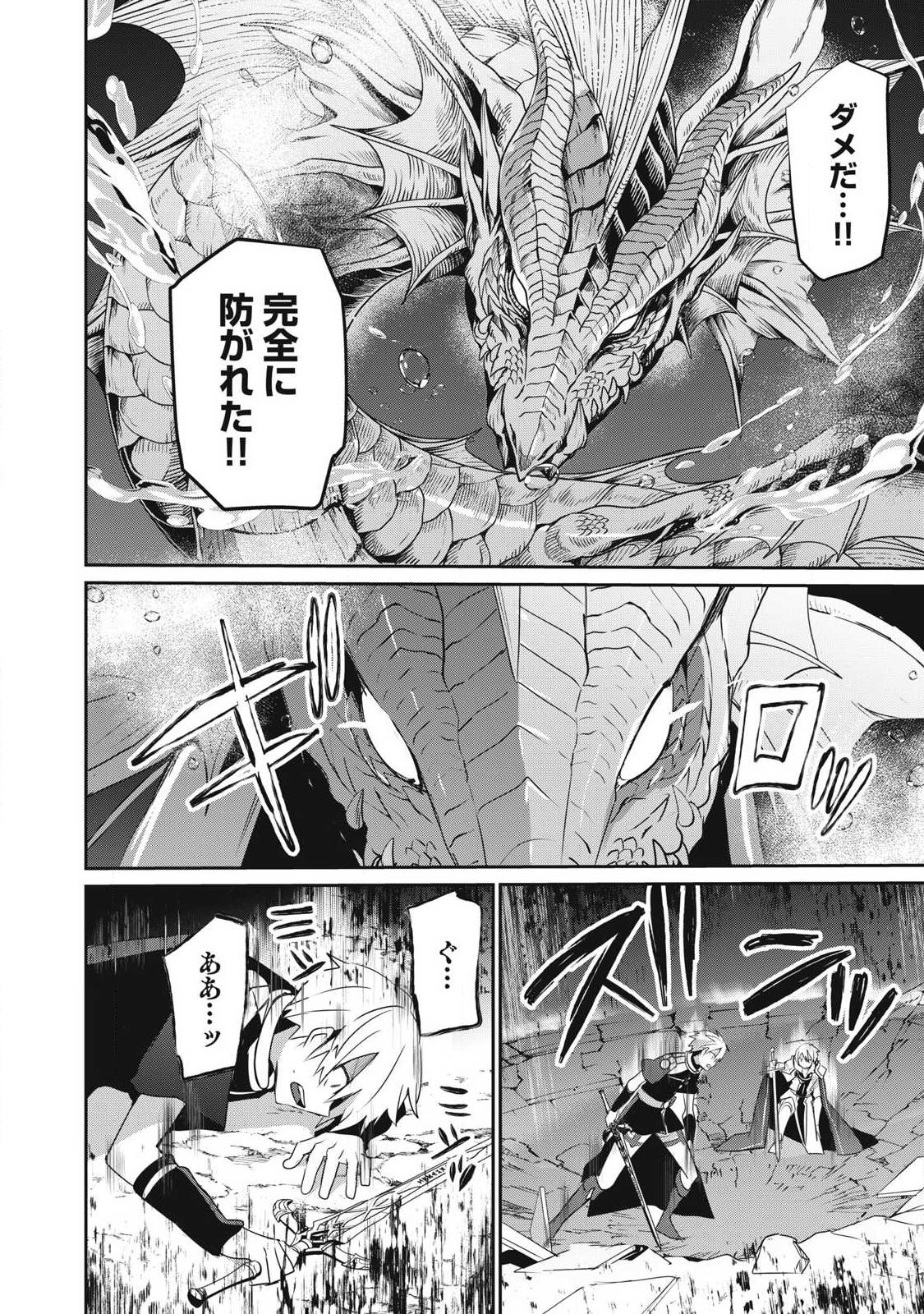 Teihen Boukensha Dakedo Mahou wo Kiwamete Miru Koto ni Shita: Munou Skill kara Kami Skill ni Shinka Shita "Mahou Souzou" to "Item Sakusei" de Musou Suru Chapter 59.2 10ページ