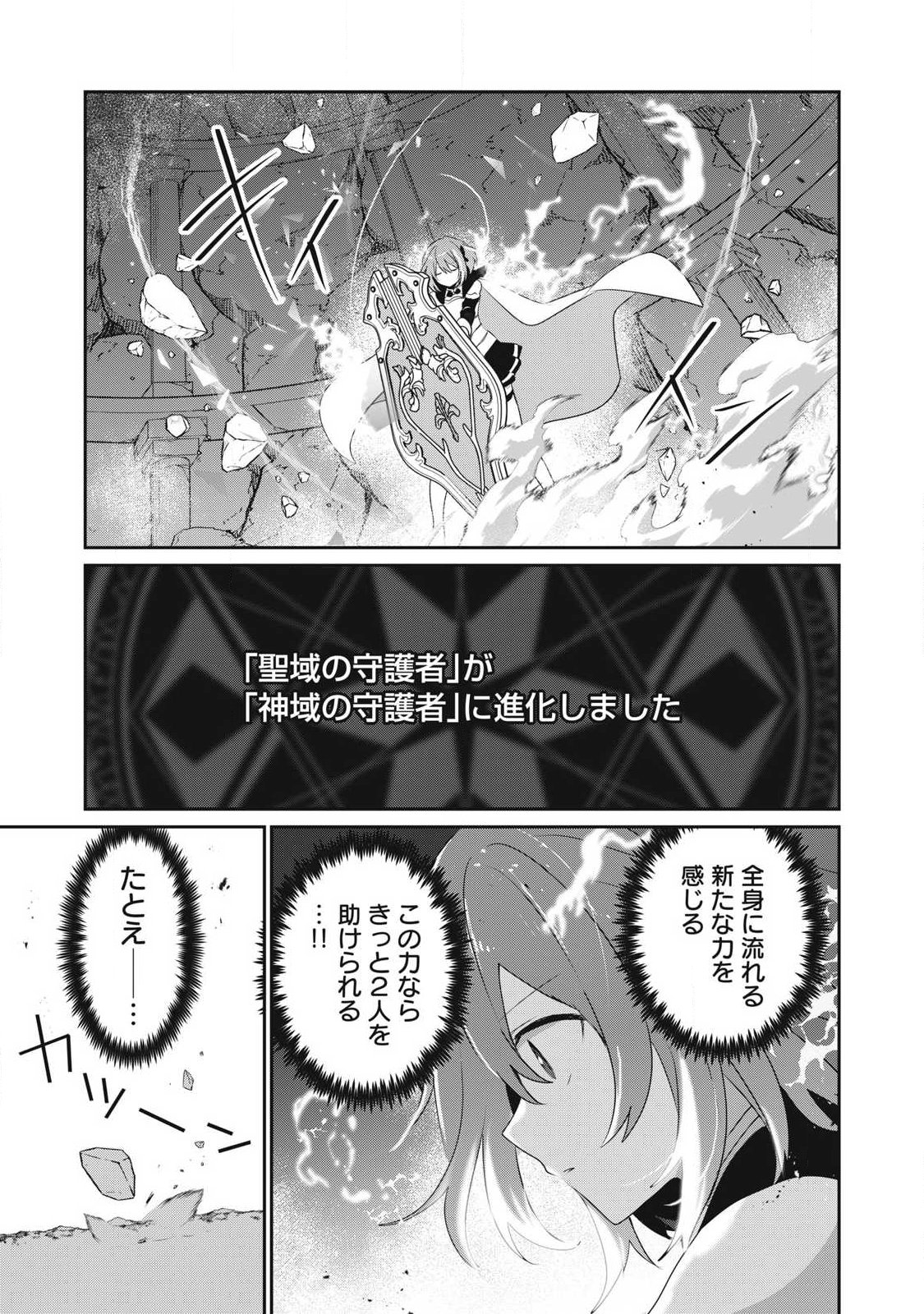 Teihen Boukensha Dakedo Mahou wo Kiwamete Miru Koto ni Shita: Munou Skill kara Kami Skill ni Shinka Shita "Mahou Souzou" to "Item Sakusei" de Musou Suru Chapter 60.1 1ページ