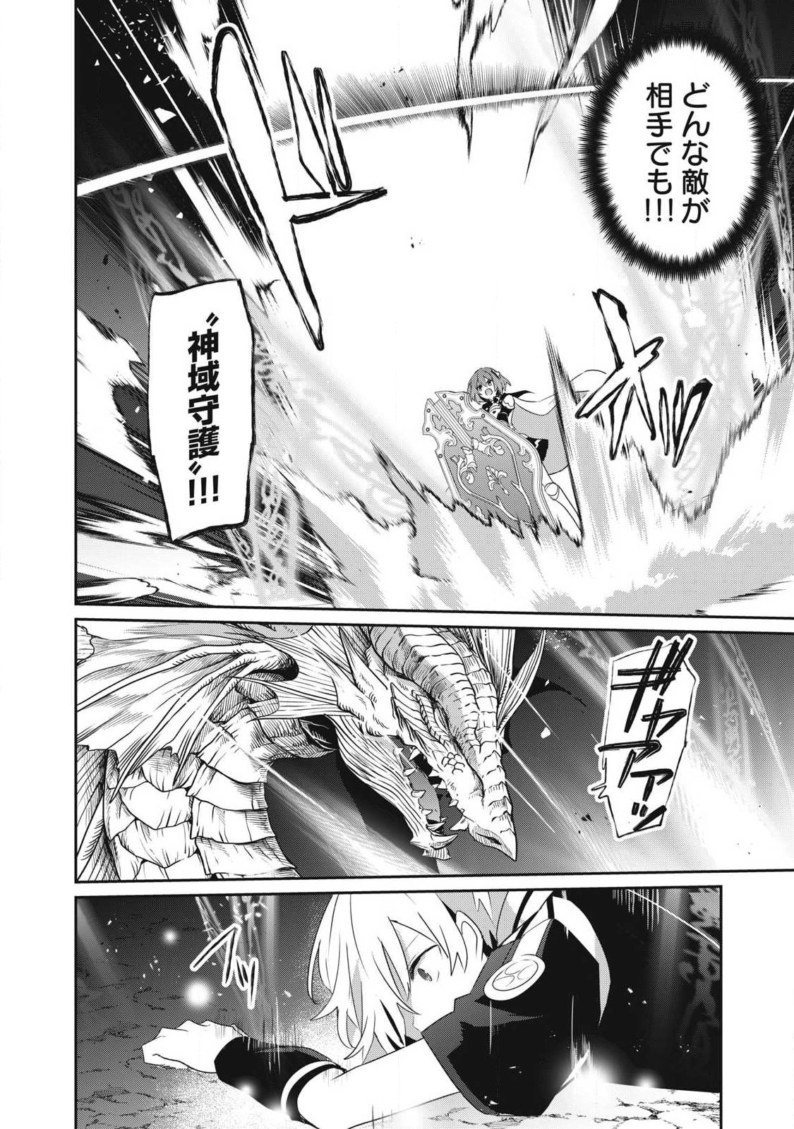 Teihen Boukensha Dakedo Mahou wo Kiwamete Miru Koto ni Shita: Munou Skill kara Kami Skill ni Shinka Shita "Mahou Souzou" to "Item Sakusei" de Musou Suru Chapter 60.1 2ページ