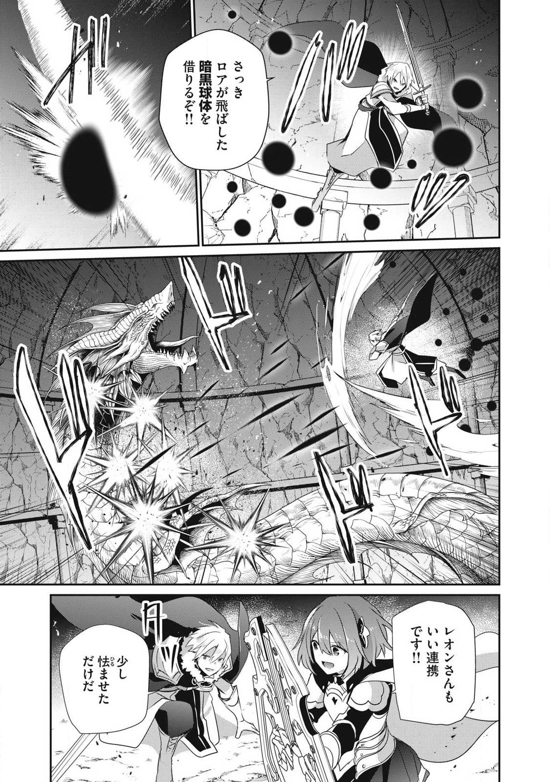 Teihen Boukensha Dakedo Mahou wo Kiwamete Miru Koto ni Shita: Munou Skill kara Kami Skill ni Shinka Shita "Mahou Souzou" to "Item Sakusei" de Musou Suru Chapter 60.1 11ページ