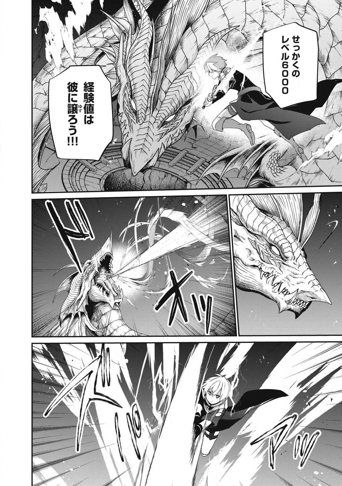 Teihen Boukensha Dakedo Mahou wo Kiwamete Miru Koto ni Shita: Munou Skill kara Kami Skill ni Shinka Shita "Mahou Souzou" to "Item Sakusei" de Musou Suru Chapter 60.1 12ページ