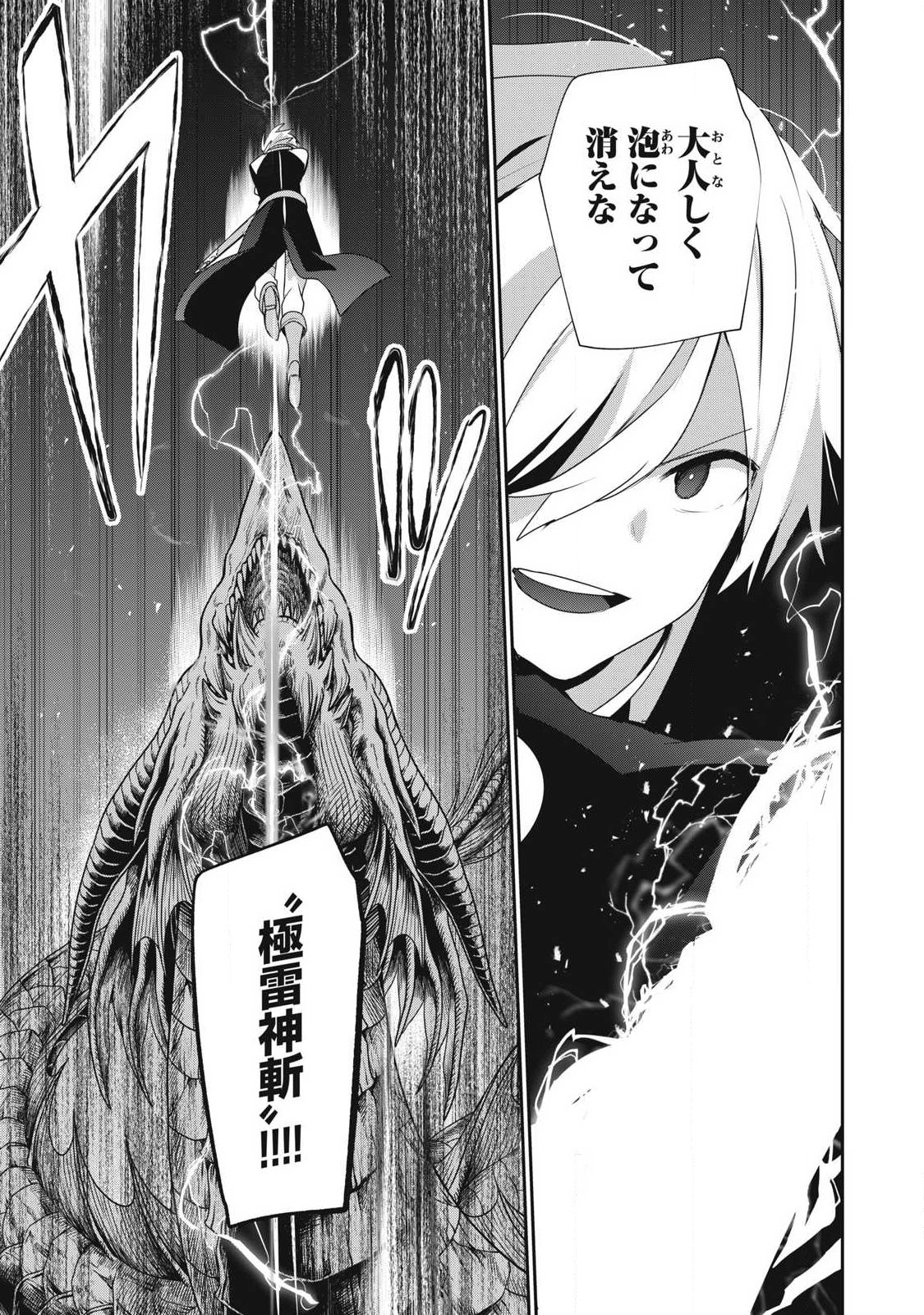 Teihen Boukensha Dakedo Mahou wo Kiwamete Miru Koto ni Shita: Munou Skill kara Kami Skill ni Shinka Shita "Mahou Souzou" to "Item Sakusei" de Musou Suru Chapter 60.1 13ページ