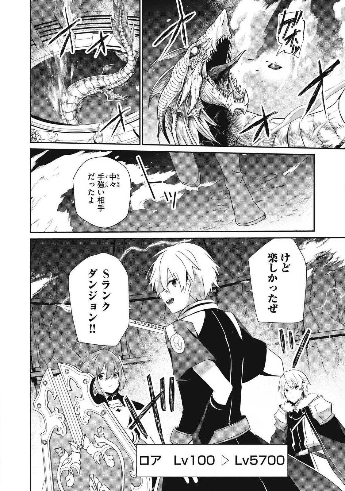 Teihen Boukensha Dakedo Mahou wo Kiwamete Miru Koto ni Shita: Munou Skill kara Kami Skill ni Shinka Shita "Mahou Souzou" to "Item Sakusei" de Musou Suru Chapter 60.1 14ページ