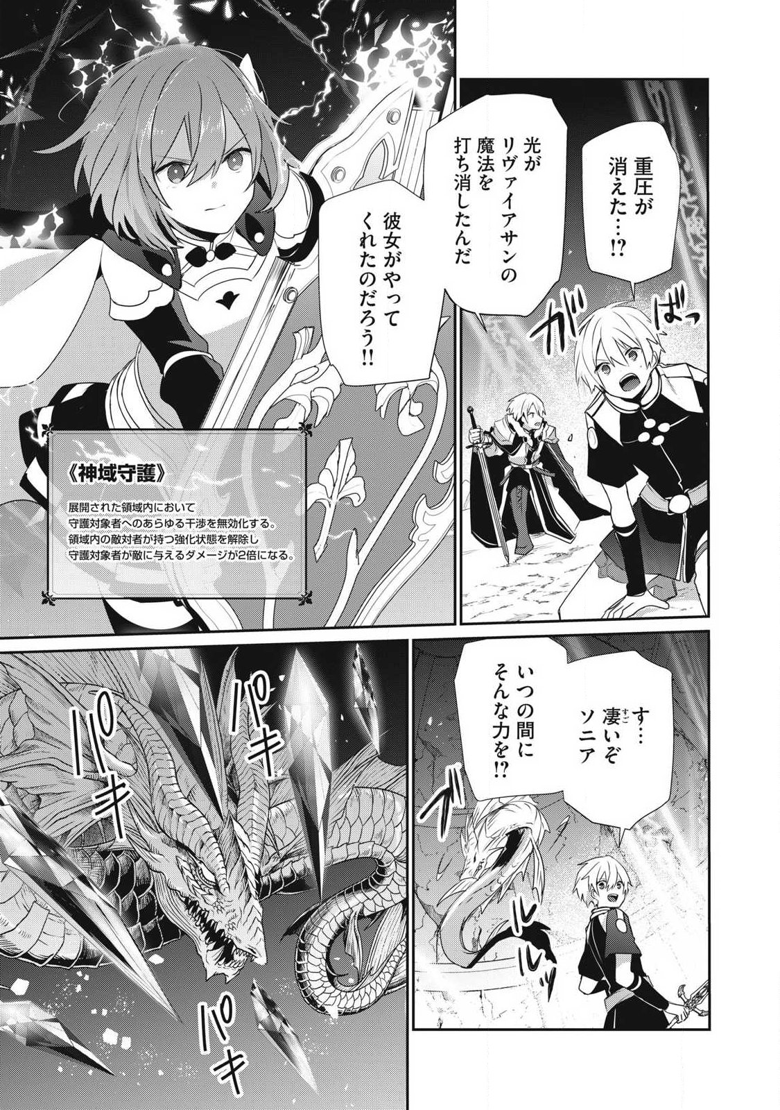 Teihen Boukensha Dakedo Mahou wo Kiwamete Miru Koto ni Shita: Munou Skill kara Kami Skill ni Shinka Shita "Mahou Souzou" to "Item Sakusei" de Musou Suru Chapter 60.1 3ページ