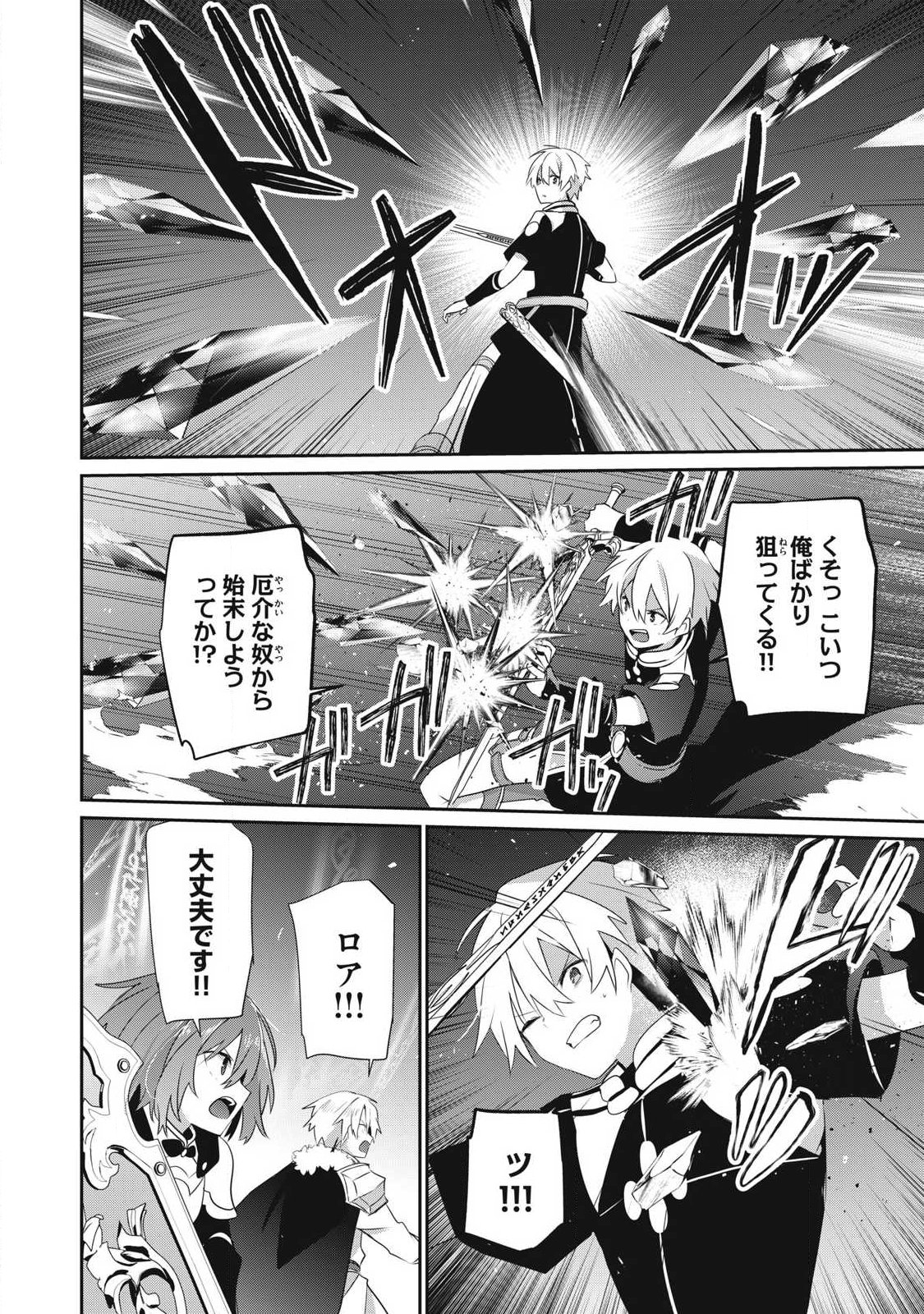 Teihen Boukensha Dakedo Mahou wo Kiwamete Miru Koto ni Shita: Munou Skill kara Kami Skill ni Shinka Shita "Mahou Souzou" to "Item Sakusei" de Musou Suru Chapter 60.1 4ページ