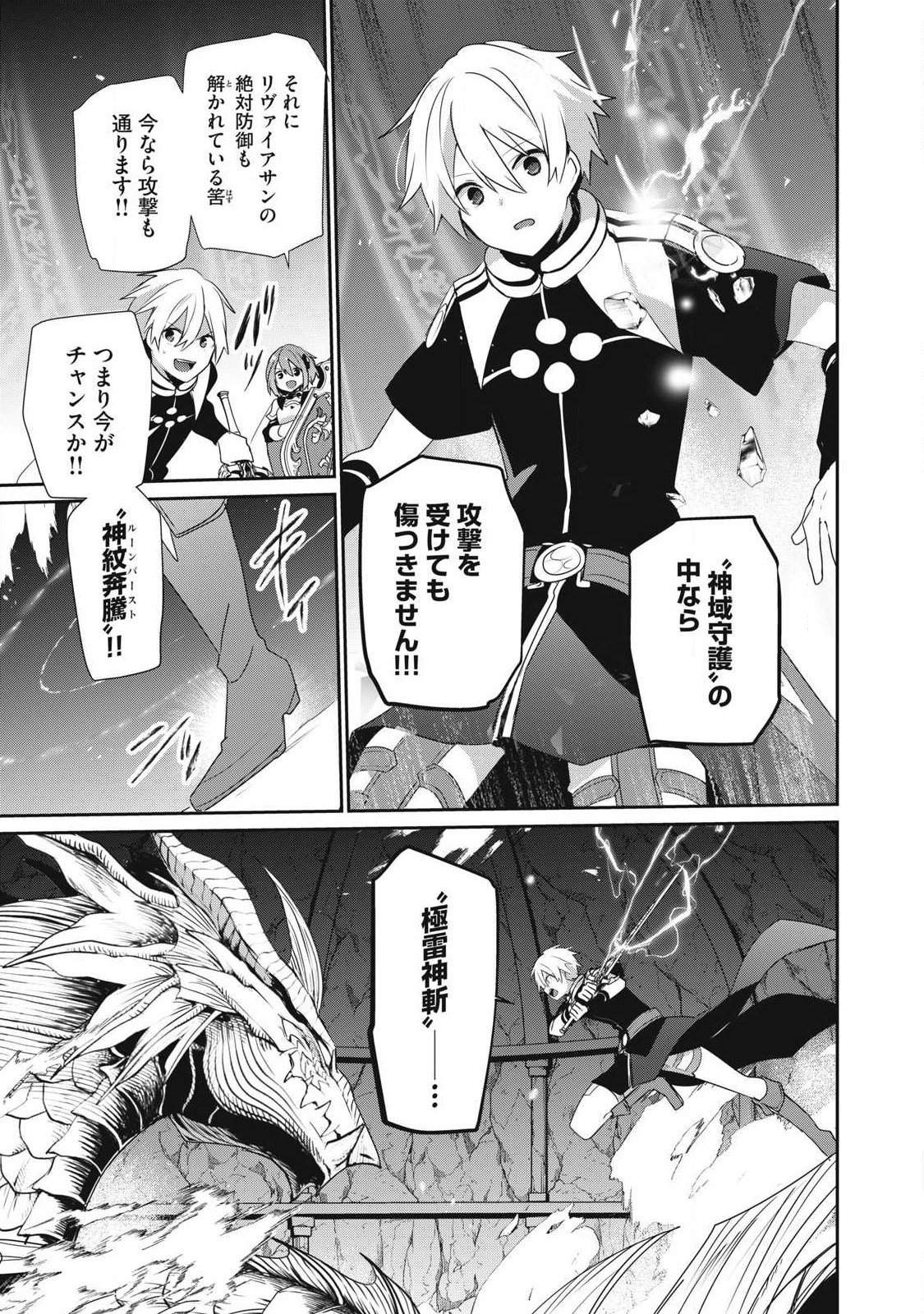 Teihen Boukensha Dakedo Mahou wo Kiwamete Miru Koto ni Shita: Munou Skill kara Kami Skill ni Shinka Shita "Mahou Souzou" to "Item Sakusei" de Musou Suru Chapter 60.1 5ページ