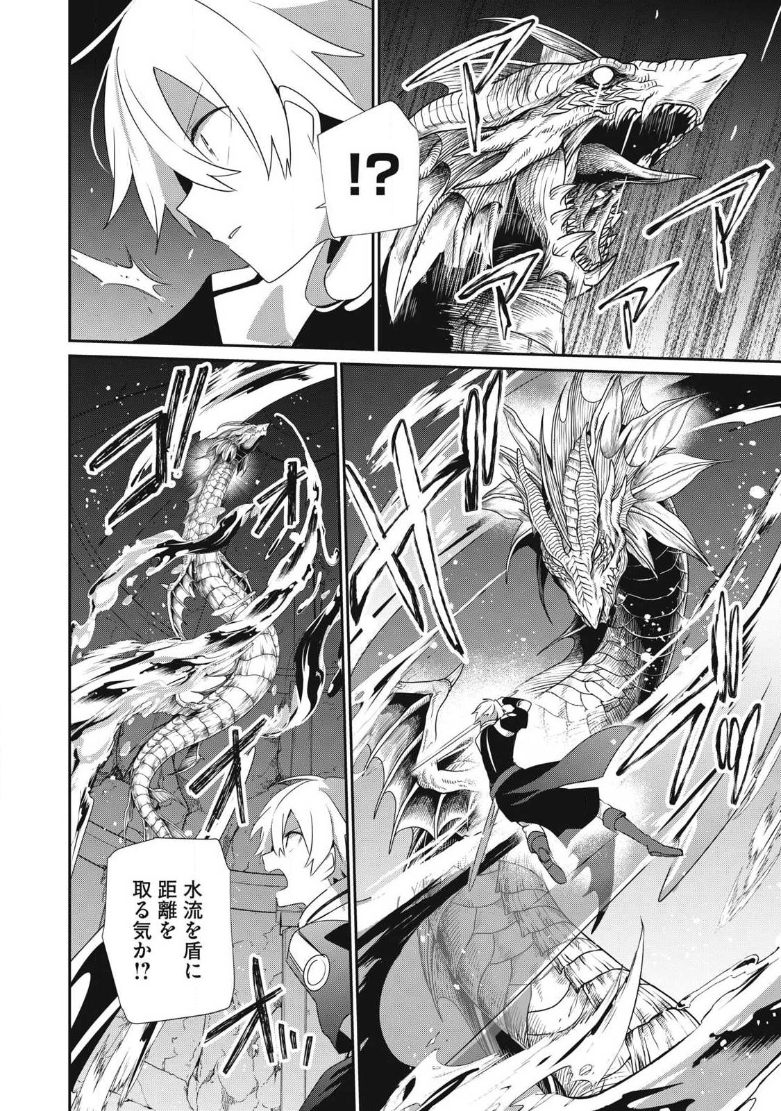 Teihen Boukensha Dakedo Mahou wo Kiwamete Miru Koto ni Shita: Munou Skill kara Kami Skill ni Shinka Shita "Mahou Souzou" to "Item Sakusei" de Musou Suru Chapter 60.1 6ページ