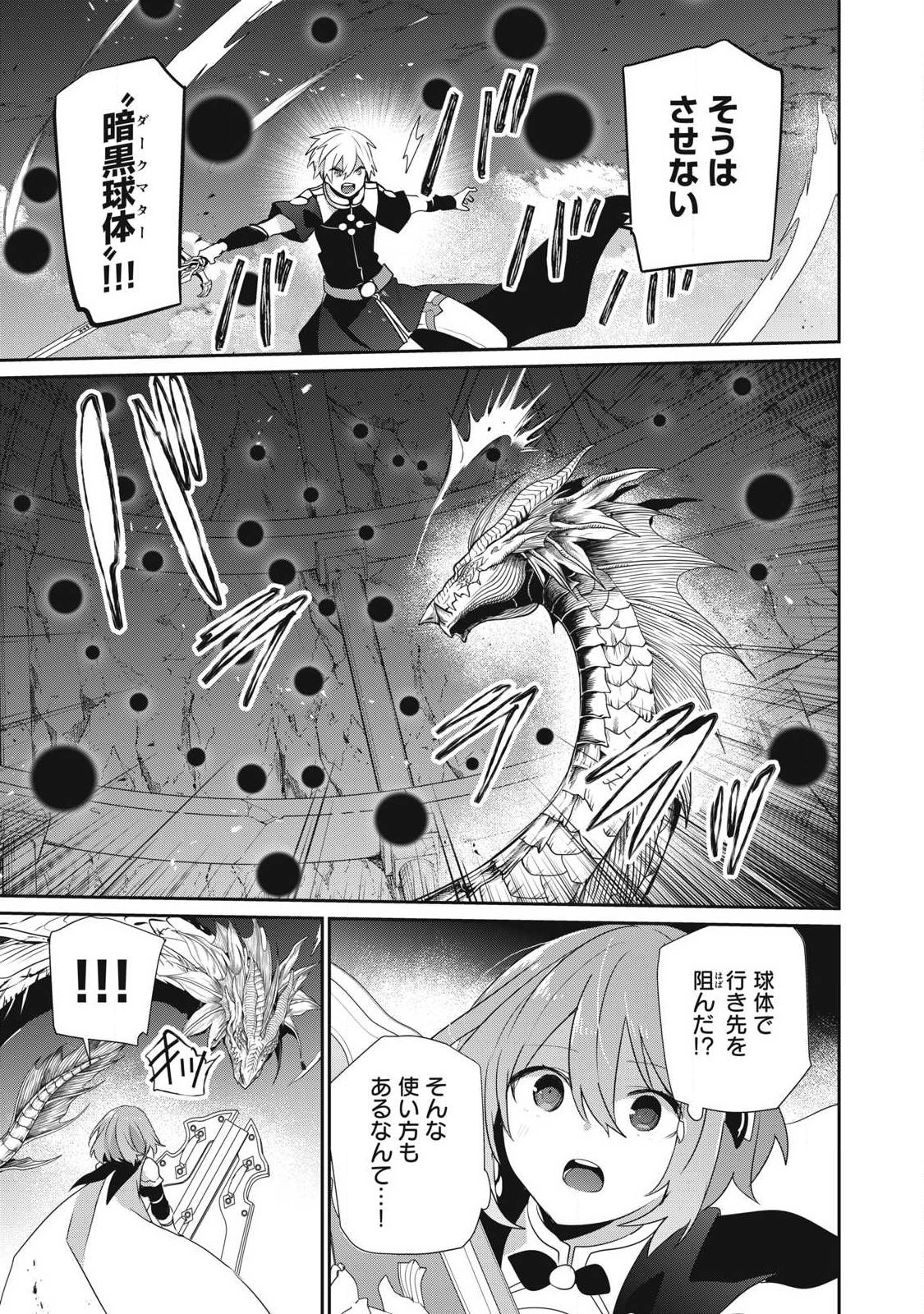 Teihen Boukensha Dakedo Mahou wo Kiwamete Miru Koto ni Shita: Munou Skill kara Kami Skill ni Shinka Shita "Mahou Souzou" to "Item Sakusei" de Musou Suru Chapter 60.1 7ページ