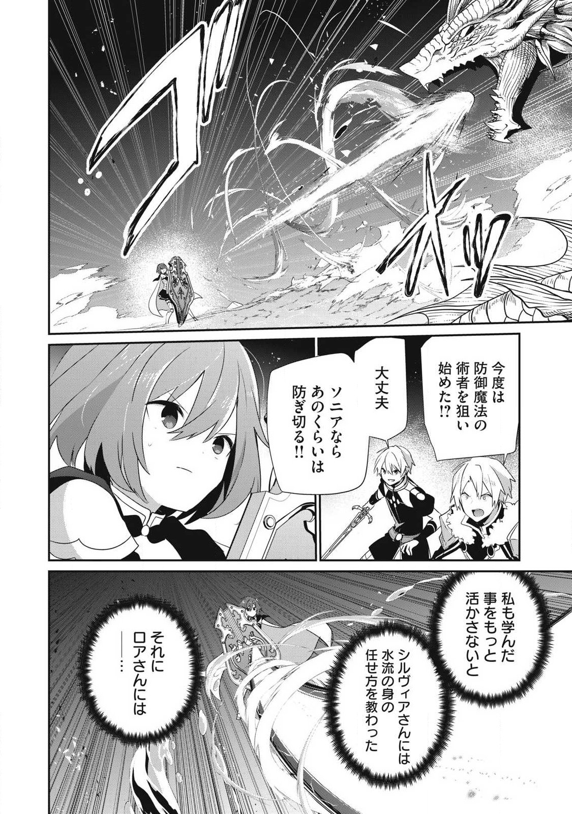 Teihen Boukensha Dakedo Mahou wo Kiwamete Miru Koto ni Shita: Munou Skill kara Kami Skill ni Shinka Shita "Mahou Souzou" to "Item Sakusei" de Musou Suru Chapter 60.1 8ページ