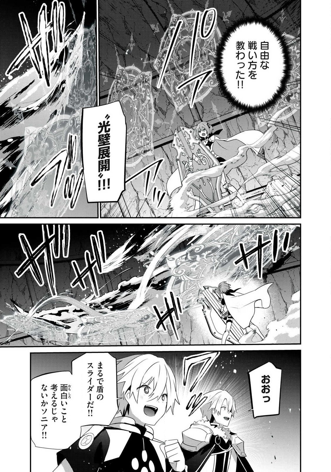 Teihen Boukensha Dakedo Mahou wo Kiwamete Miru Koto ni Shita: Munou Skill kara Kami Skill ni Shinka Shita "Mahou Souzou" to "Item Sakusei" de Musou Suru Chapter 60.1 9ページ