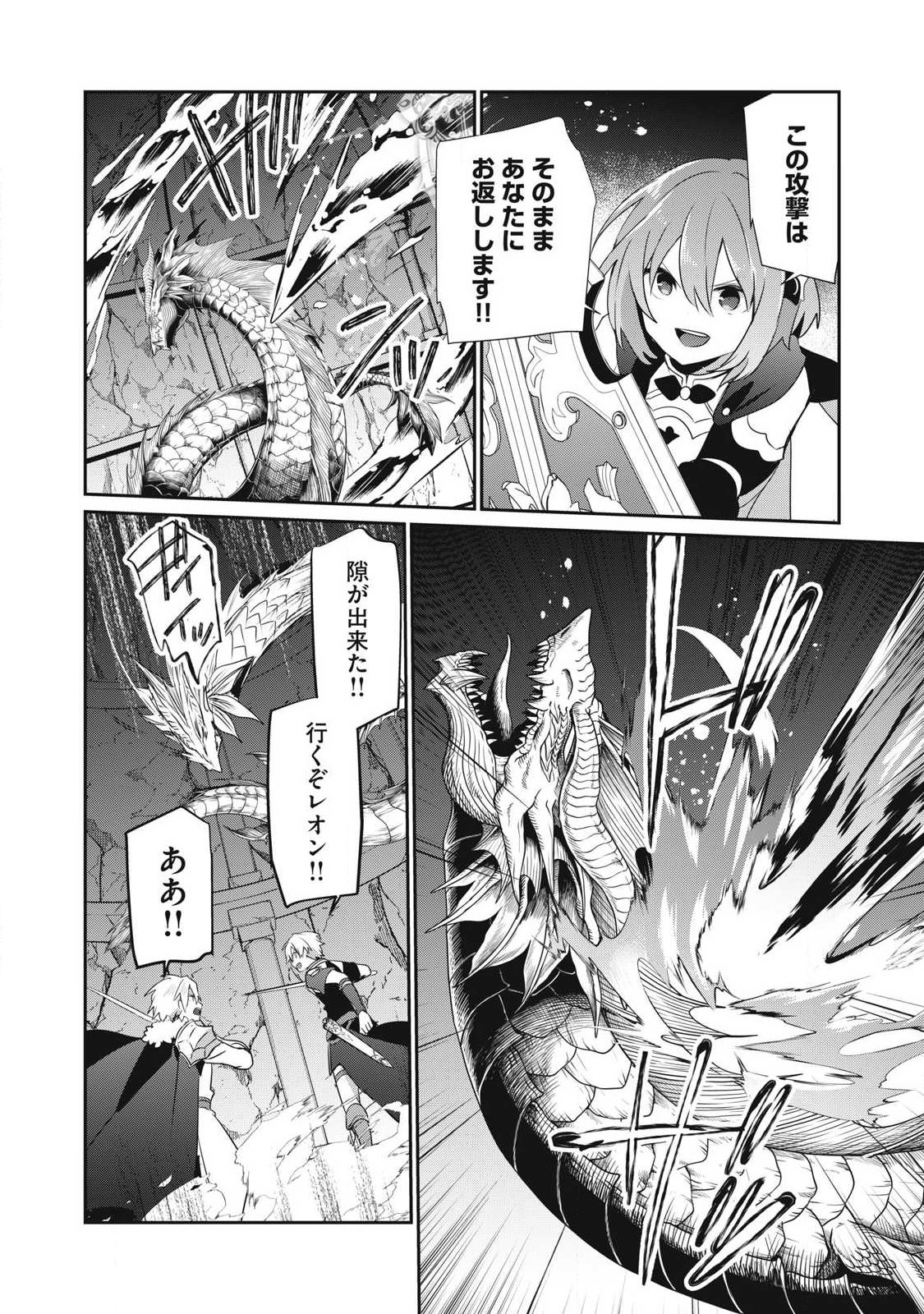 Teihen Boukensha Dakedo Mahou wo Kiwamete Miru Koto ni Shita: Munou Skill kara Kami Skill ni Shinka Shita "Mahou Souzou" to "Item Sakusei" de Musou Suru Chapter 60.1 10ページ