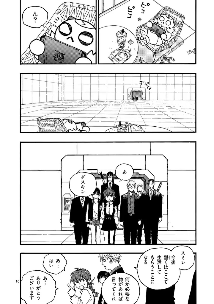 Rairairai Chapter 52.2 1ページ