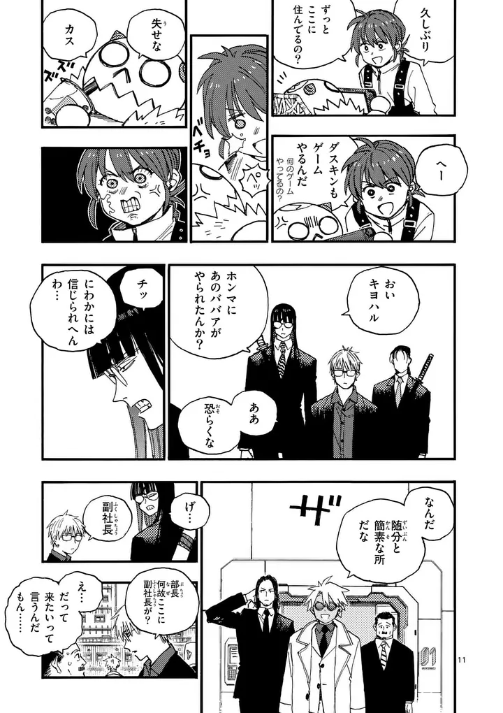 Rairairai Chapter 52.2 2ページ