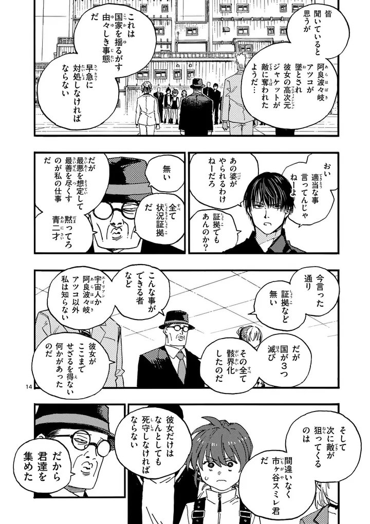 Rairairai Chapter 52.2 5ページ